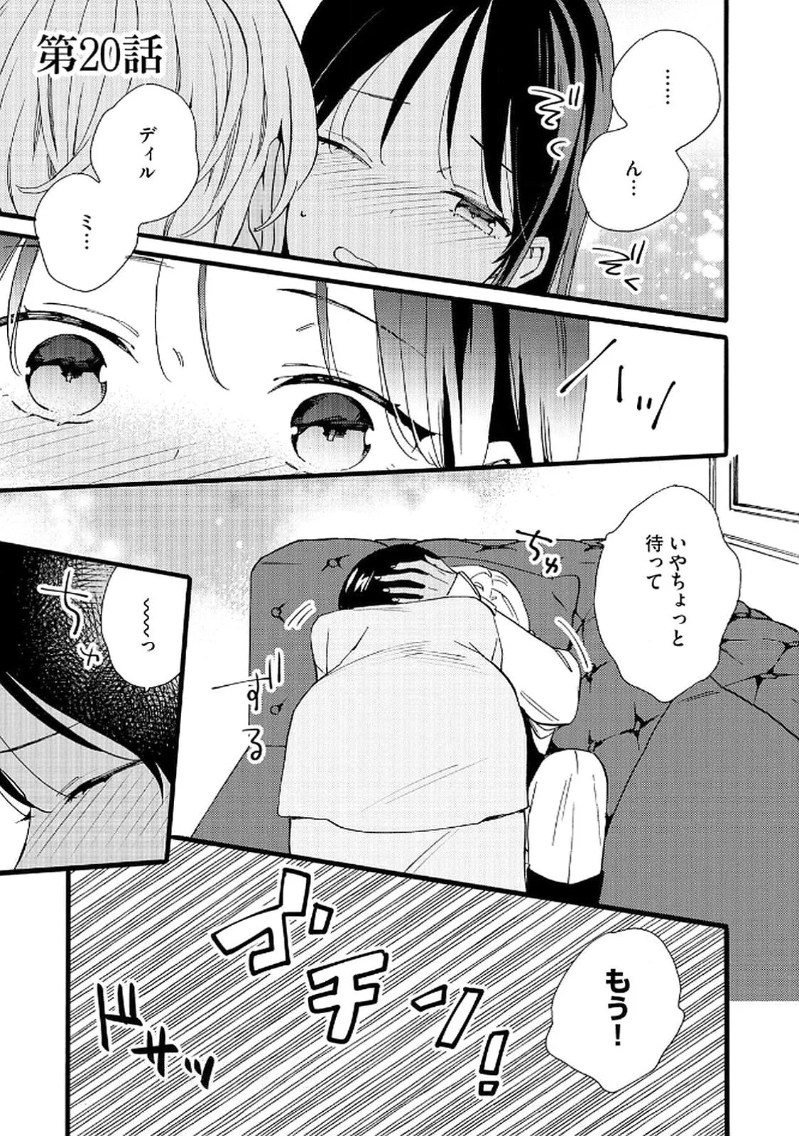 Okane ga Daisuki na Heimin no Watashi wa Hikutsu Kizoku to Keiyaku Kekkon shite Aishi Aisaremasu Chapter 20 1ページ