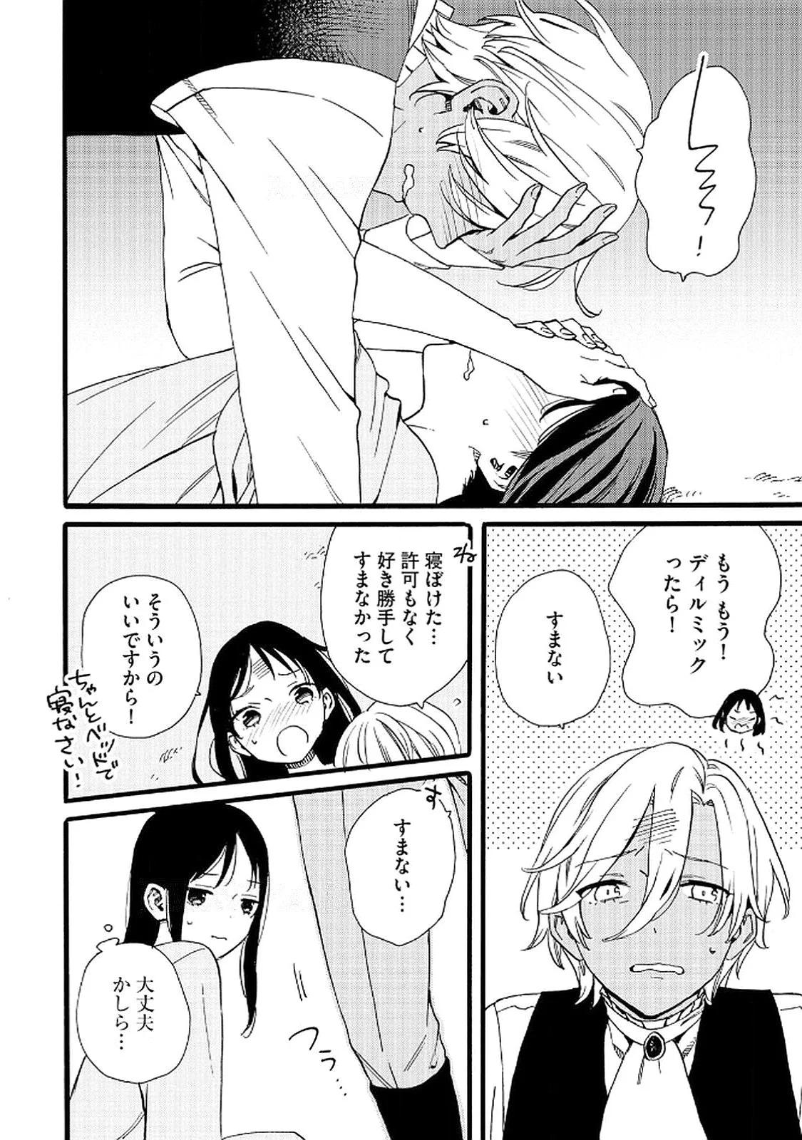 Okane ga Daisuki na Heimin no Watashi wa Hikutsu Kizoku to Keiyaku Kekkon shite Aishi Aisaremasu Chapter 20 2ページ
