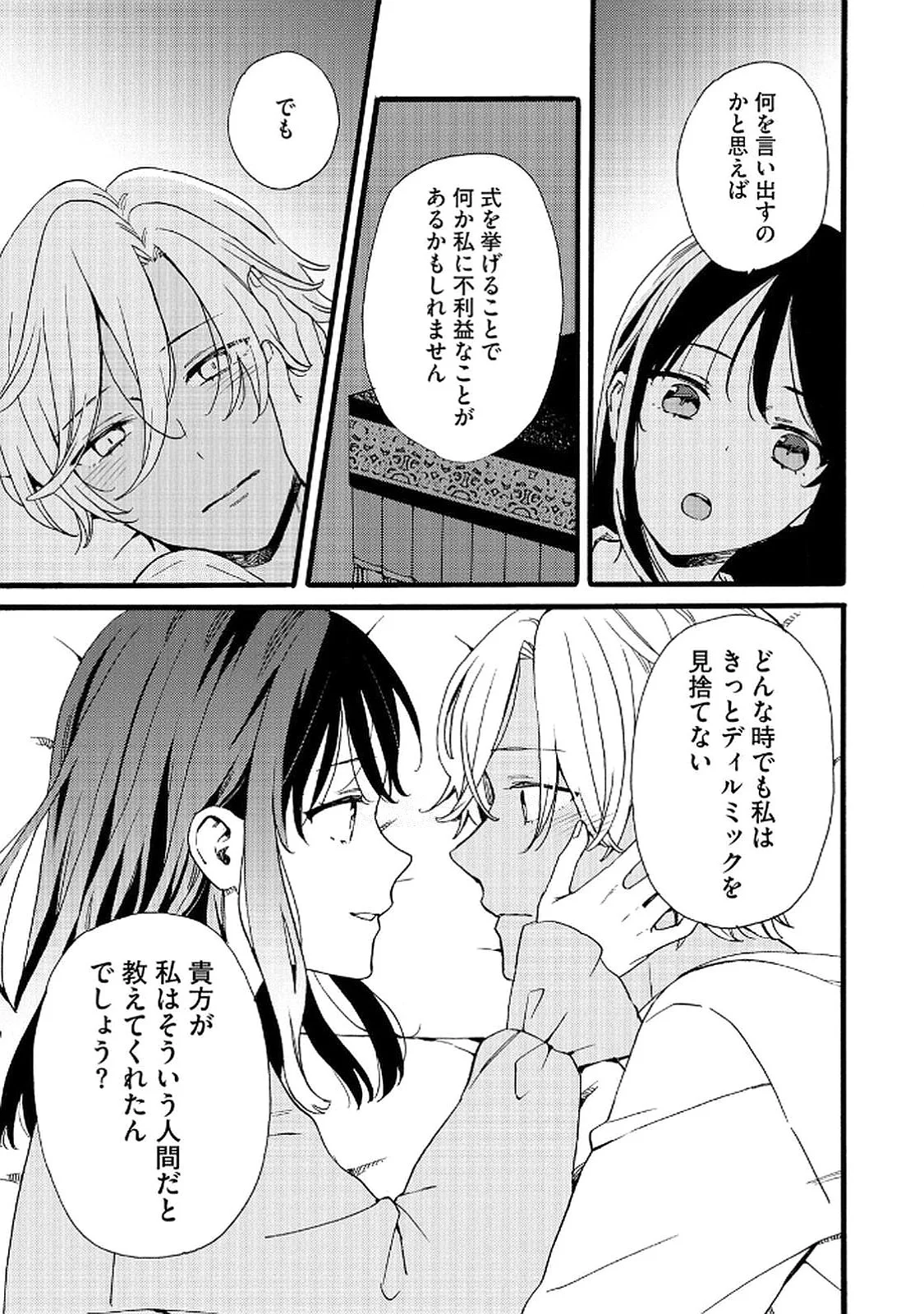 Okane ga Daisuki na Heimin no Watashi wa Hikutsu Kizoku to Keiyaku Kekkon shite Aishi Aisaremasu Chapter 20 11ページ