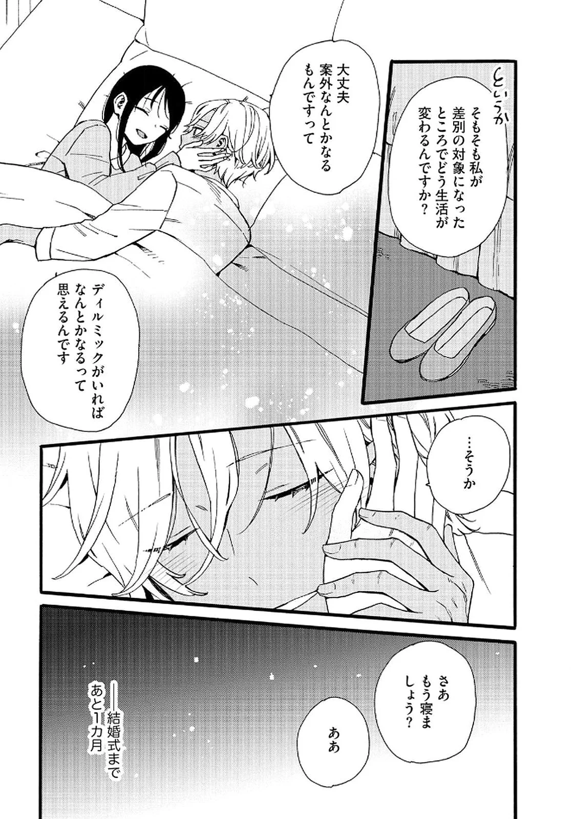 Okane ga Daisuki na Heimin no Watashi wa Hikutsu Kizoku to Keiyaku Kekkon shite Aishi Aisaremasu Chapter 20 12ページ