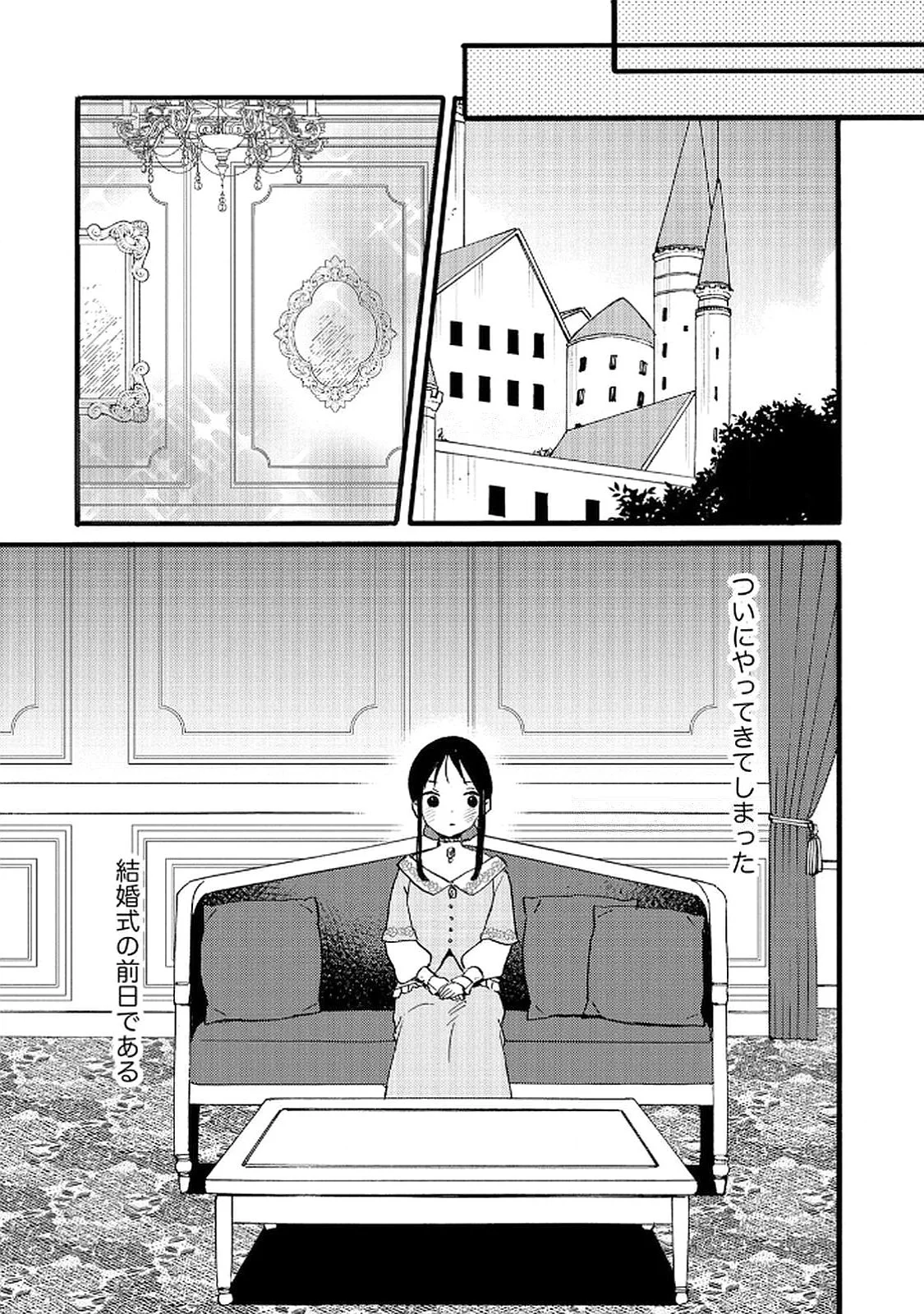 Okane ga Daisuki na Heimin no Watashi wa Hikutsu Kizoku to Keiyaku Kekkon shite Aishi Aisaremasu Chapter 20 13ページ