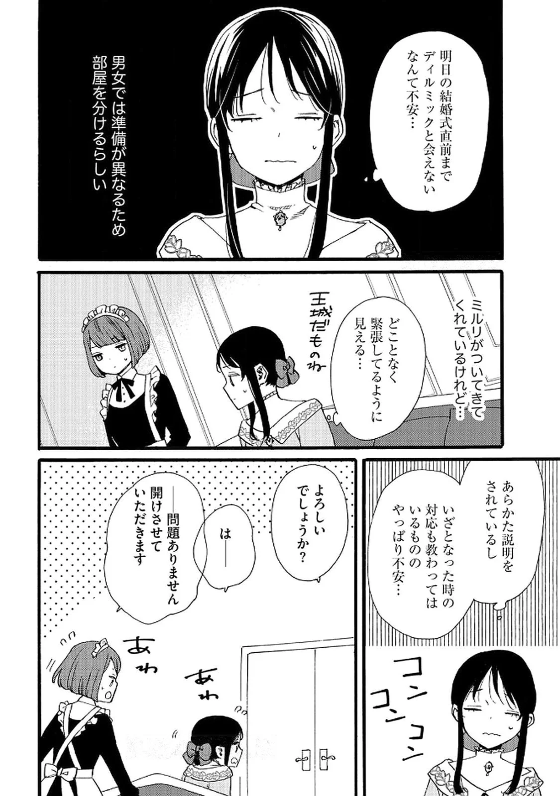 Okane ga Daisuki na Heimin no Watashi wa Hikutsu Kizoku to Keiyaku Kekkon shite Aishi Aisaremasu Chapter 20 14ページ