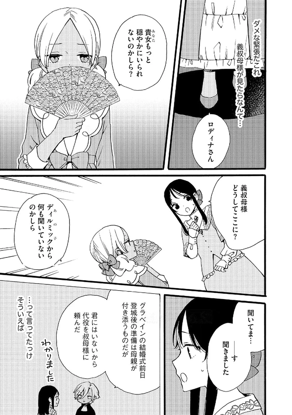 Okane ga Daisuki na Heimin no Watashi wa Hikutsu Kizoku to Keiyaku Kekkon shite Aishi Aisaremasu Chapter 20 15ページ