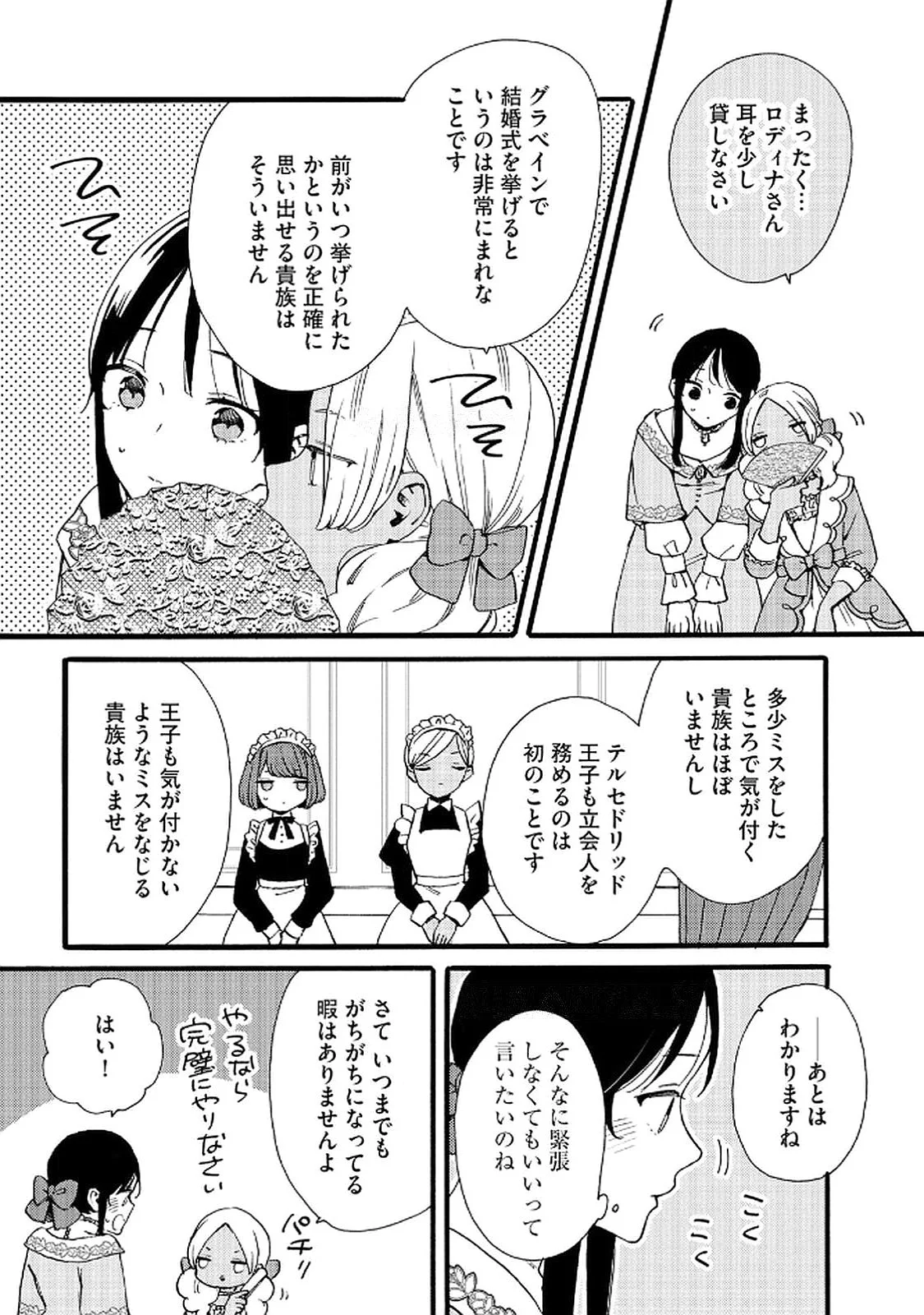 Okane ga Daisuki na Heimin no Watashi wa Hikutsu Kizoku to Keiyaku Kekkon shite Aishi Aisaremasu Chapter 20 16ページ