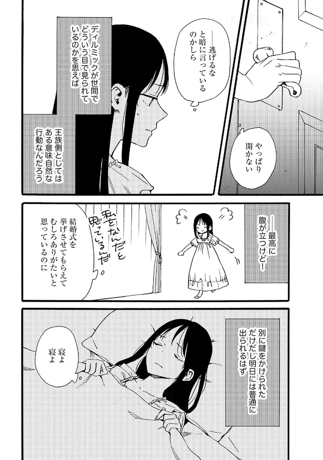 Okane ga Daisuki na Heimin no Watashi wa Hikutsu Kizoku to Keiyaku Kekkon shite Aishi Aisaremasu Chapter 20 18ページ