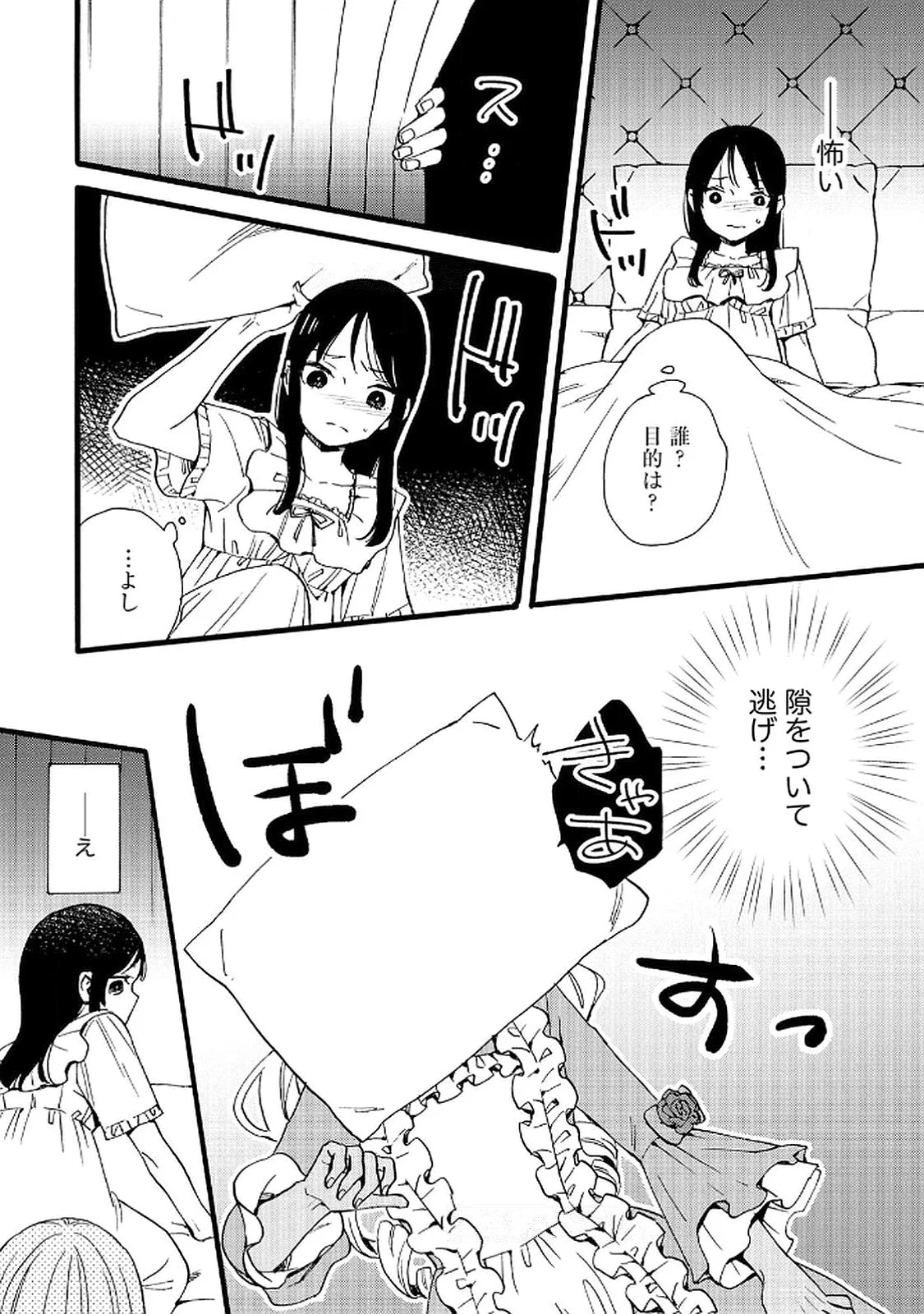 Okane ga Daisuki na Heimin no Watashi wa Hikutsu Kizoku to Keiyaku Kekkon shite Aishi Aisaremasu Chapter 20 20ページ