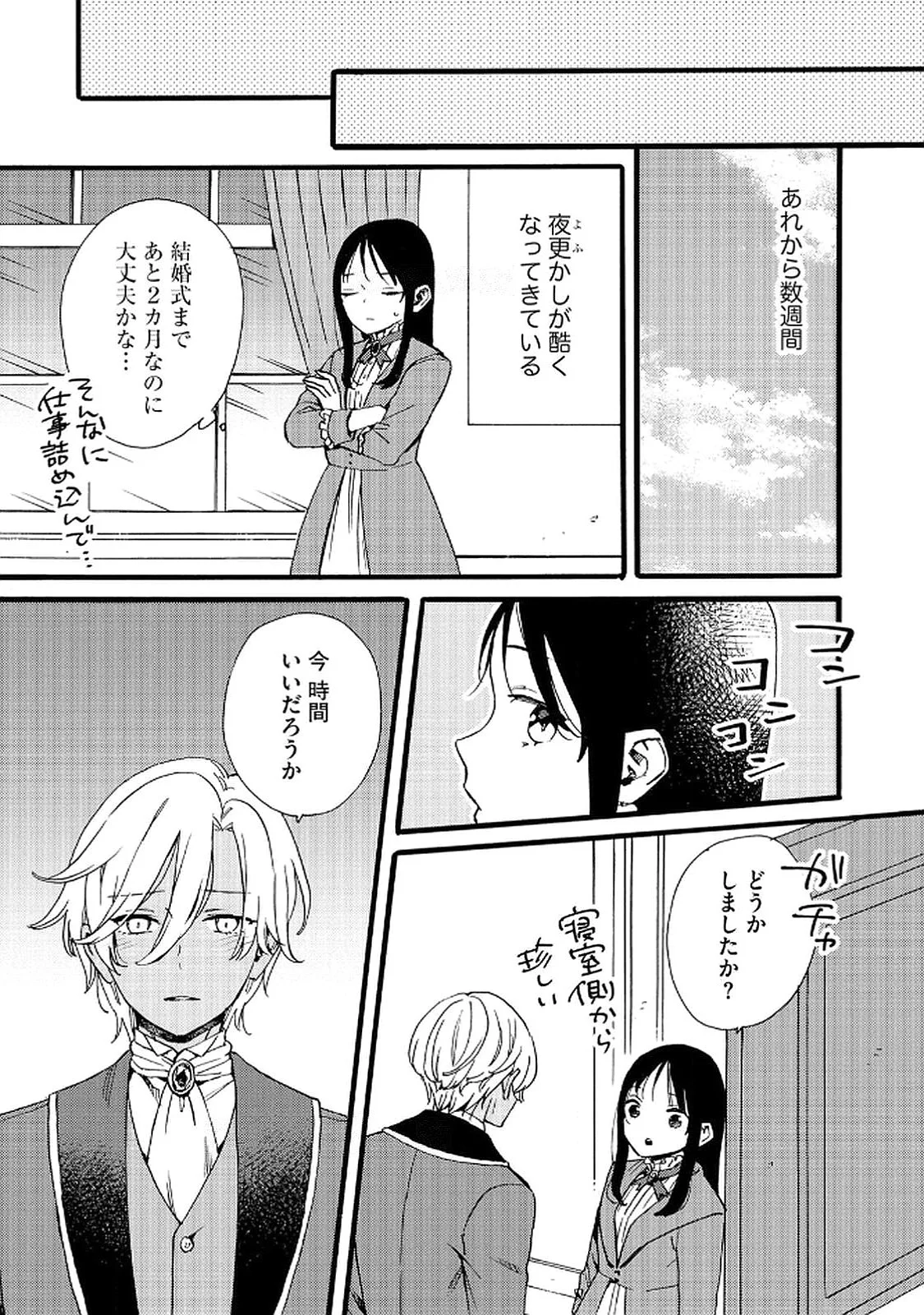 Okane ga Daisuki na Heimin no Watashi wa Hikutsu Kizoku to Keiyaku Kekkon shite Aishi Aisaremasu Chapter 20 3ページ