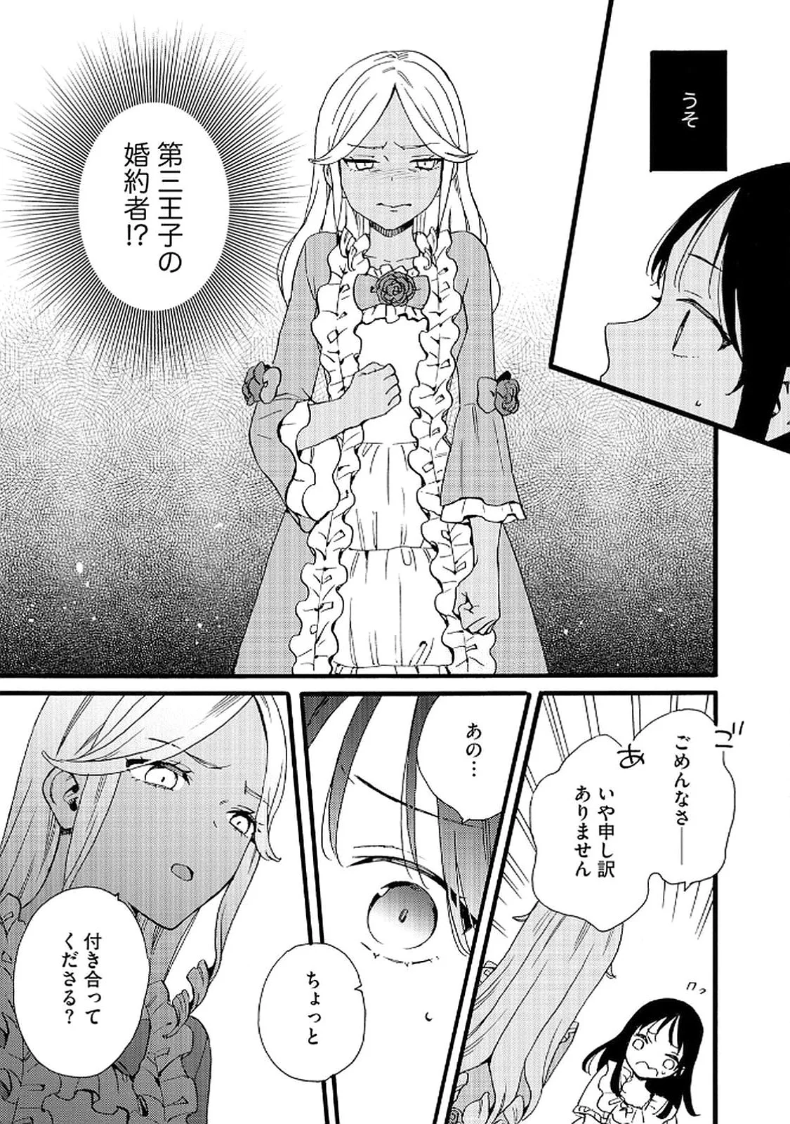 Okane ga Daisuki na Heimin no Watashi wa Hikutsu Kizoku to Keiyaku Kekkon shite Aishi Aisaremasu Chapter 20 21ページ