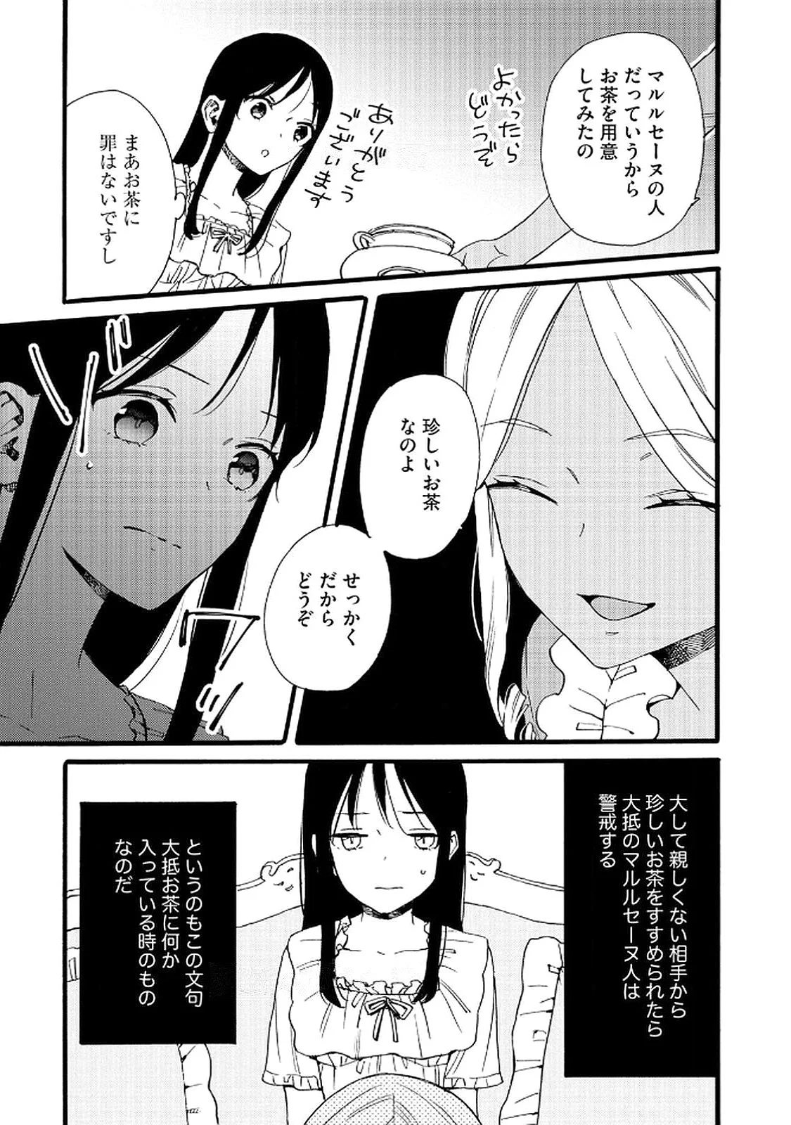 Okane ga Daisuki na Heimin no Watashi wa Hikutsu Kizoku to Keiyaku Kekkon shite Aishi Aisaremasu Chapter 20 23ページ