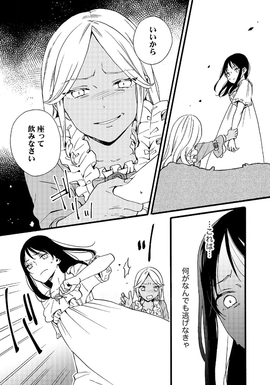 Okane ga Daisuki na Heimin no Watashi wa Hikutsu Kizoku to Keiyaku Kekkon shite Aishi Aisaremasu Chapter 20 25ページ