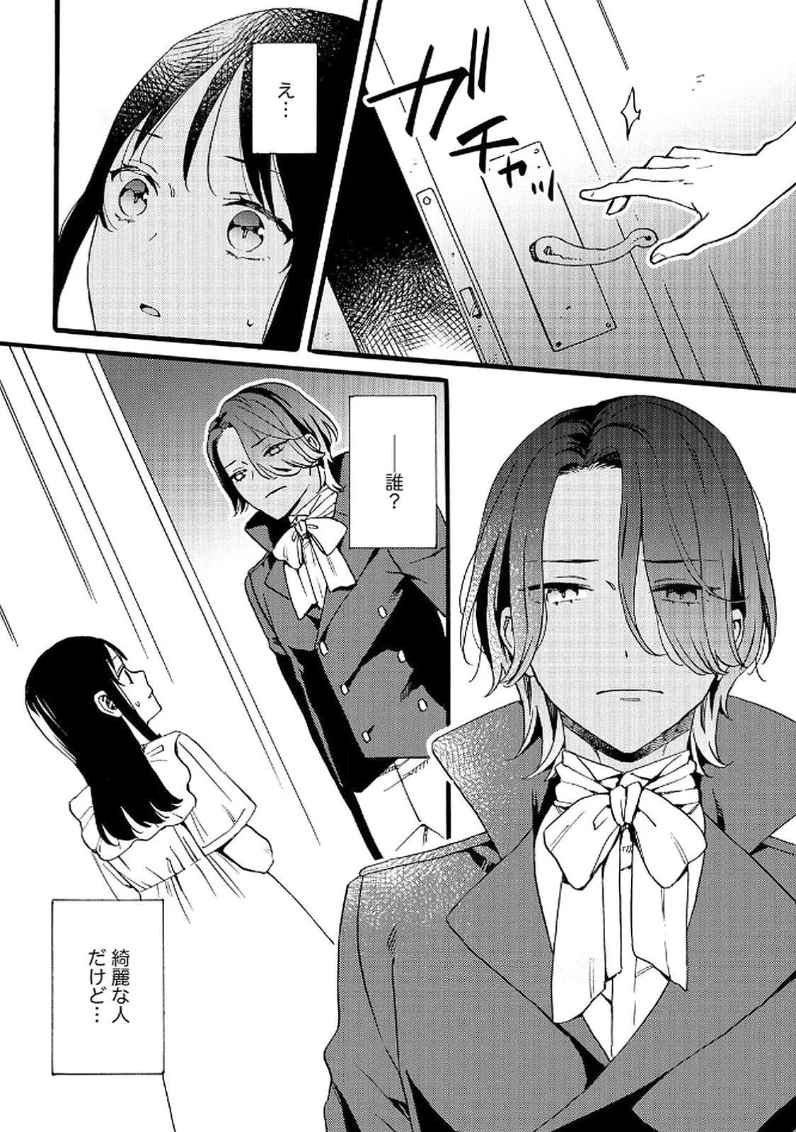 Okane ga Daisuki na Heimin no Watashi wa Hikutsu Kizoku to Keiyaku Kekkon shite Aishi Aisaremasu Chapter 20 26ページ