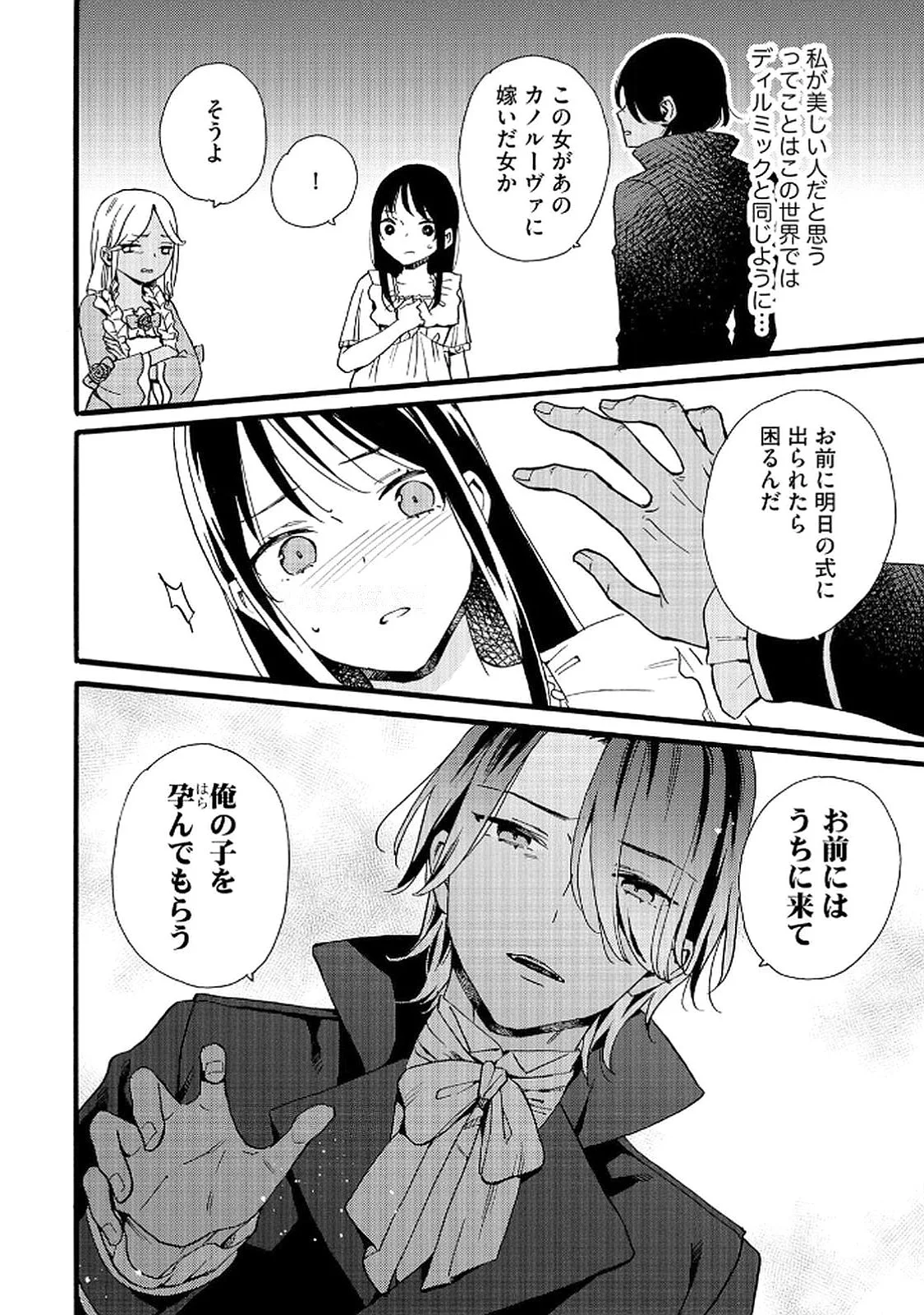 Okane ga Daisuki na Heimin no Watashi wa Hikutsu Kizoku to Keiyaku Kekkon shite Aishi Aisaremasu Chapter 20 27ページ