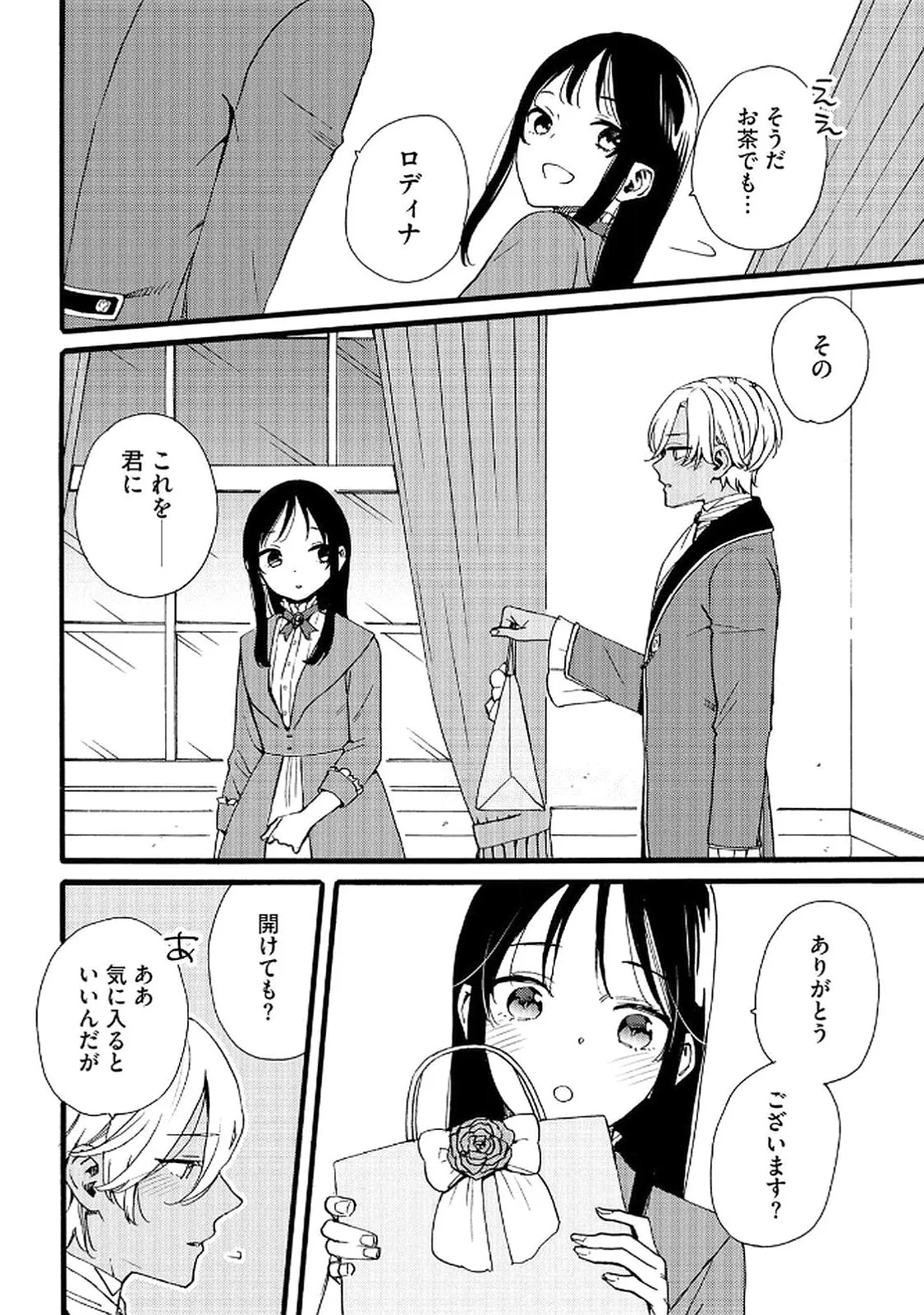 Okane ga Daisuki na Heimin no Watashi wa Hikutsu Kizoku to Keiyaku Kekkon shite Aishi Aisaremasu Chapter 20 4ページ