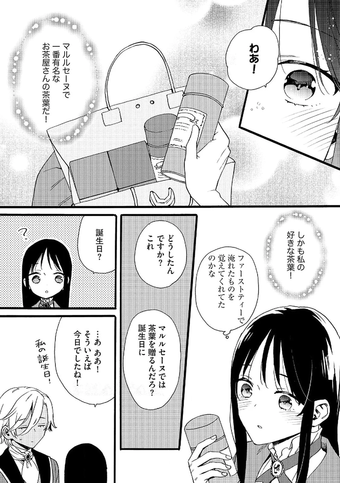 Okane ga Daisuki na Heimin no Watashi wa Hikutsu Kizoku to Keiyaku Kekkon shite Aishi Aisaremasu Chapter 20 5ページ