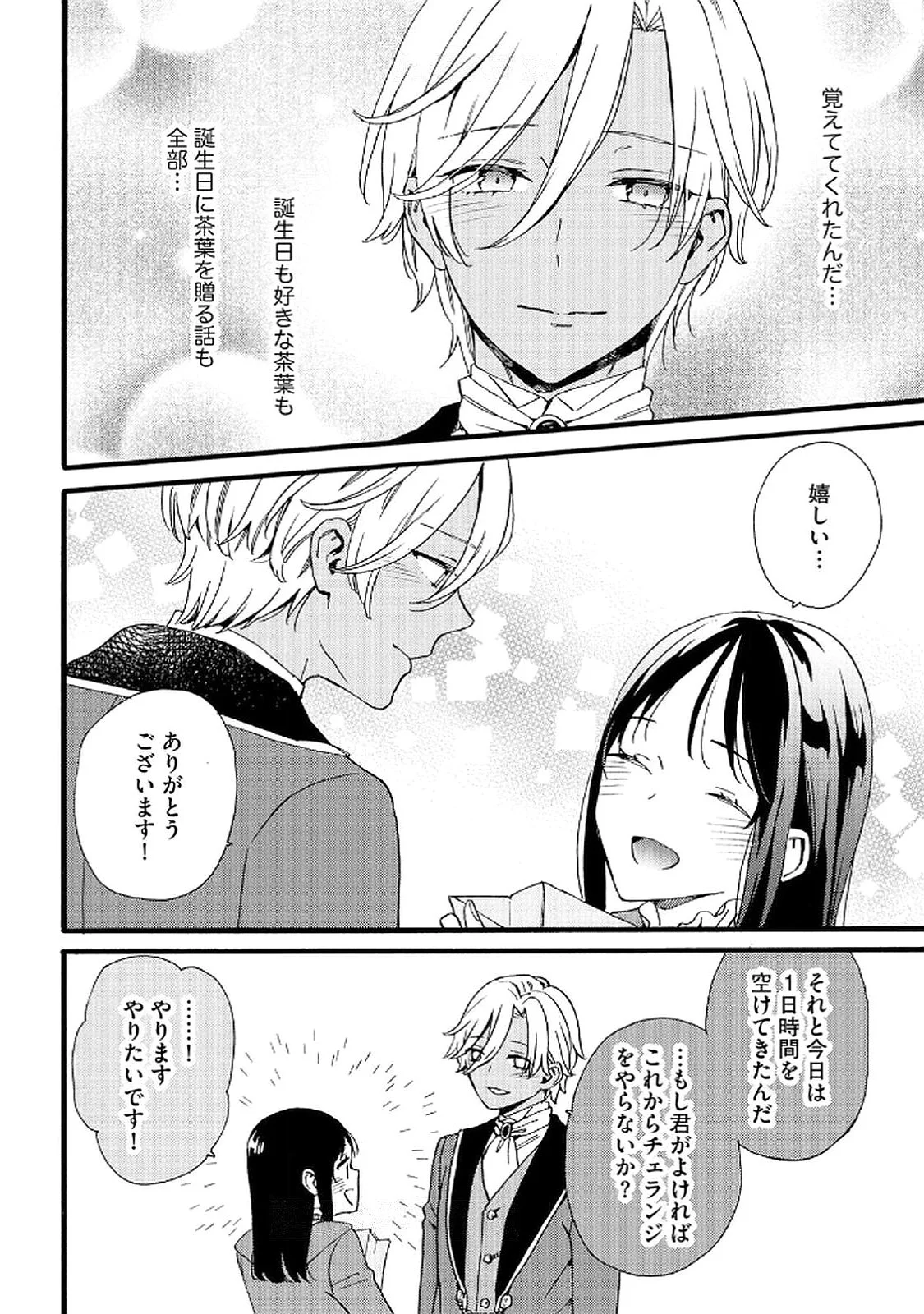 Okane ga Daisuki na Heimin no Watashi wa Hikutsu Kizoku to Keiyaku Kekkon shite Aishi Aisaremasu Chapter 20 6ページ