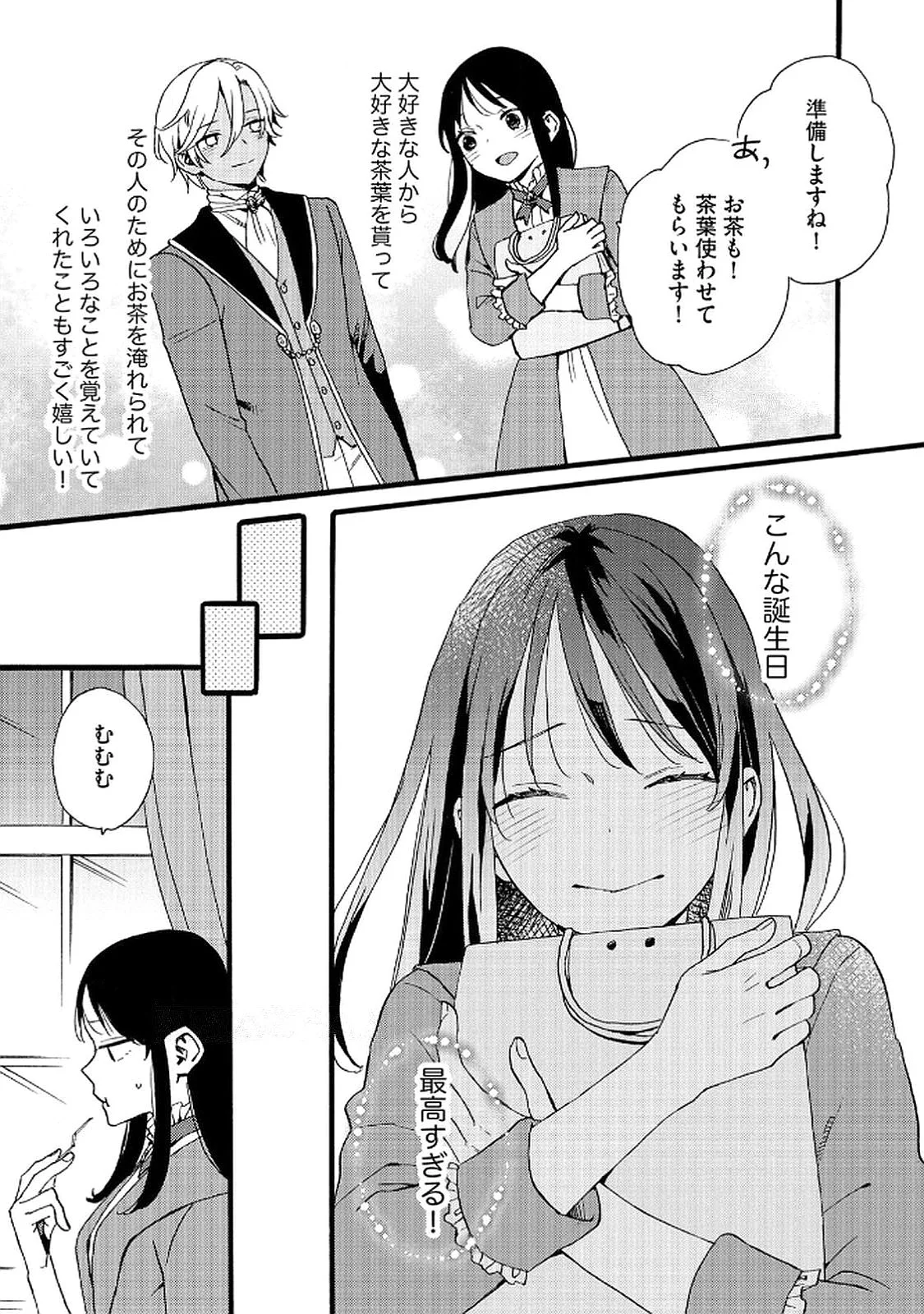 Okane ga Daisuki na Heimin no Watashi wa Hikutsu Kizoku to Keiyaku Kekkon shite Aishi Aisaremasu Chapter 20 7ページ