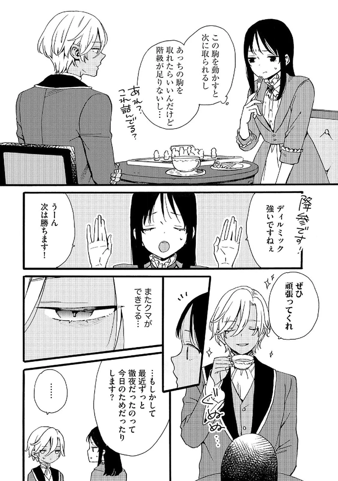 Okane ga Daisuki na Heimin no Watashi wa Hikutsu Kizoku to Keiyaku Kekkon shite Aishi Aisaremasu Chapter 20 8ページ