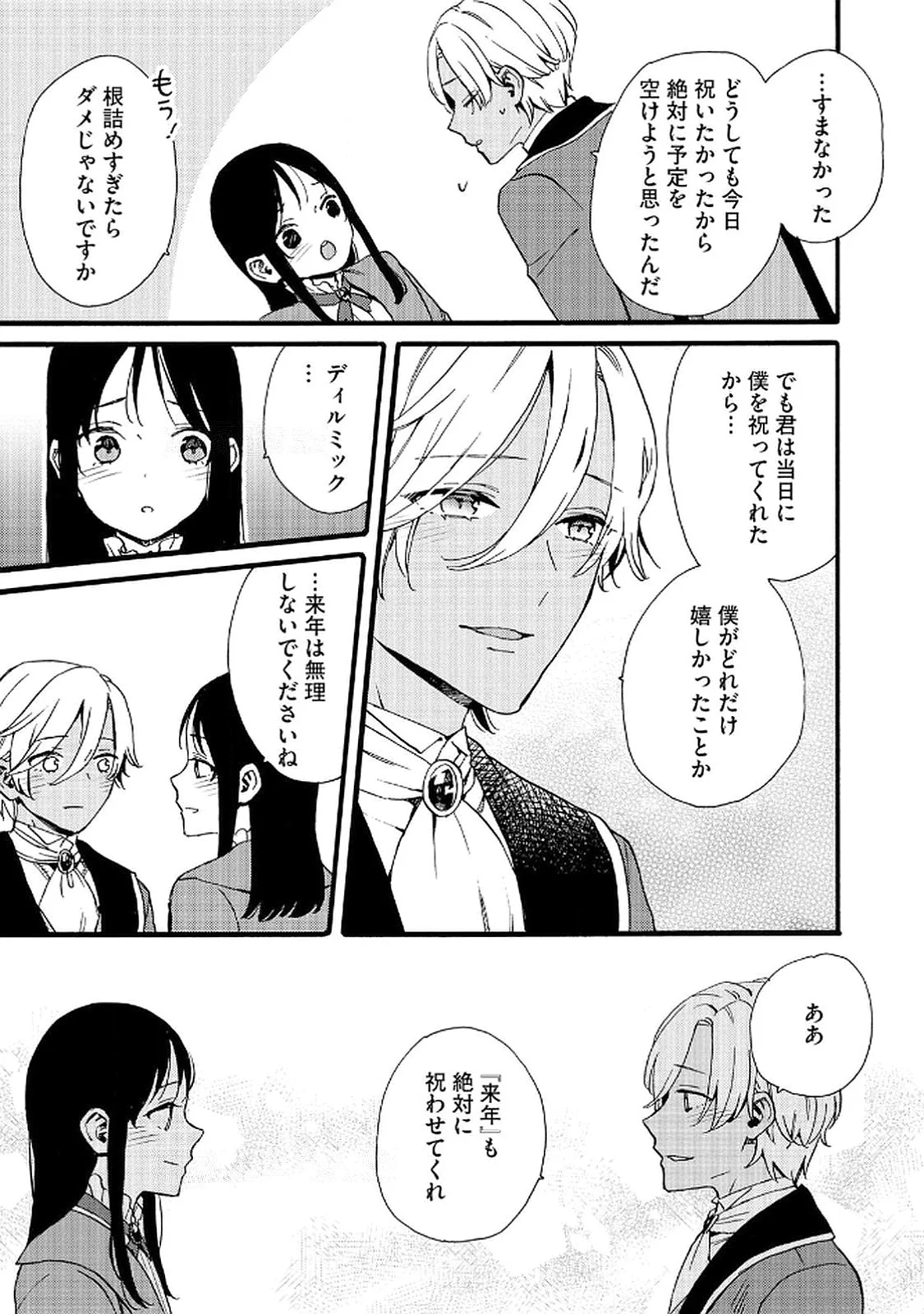 Okane ga Daisuki na Heimin no Watashi wa Hikutsu Kizoku to Keiyaku Kekkon shite Aishi Aisaremasu Chapter 20 9ページ