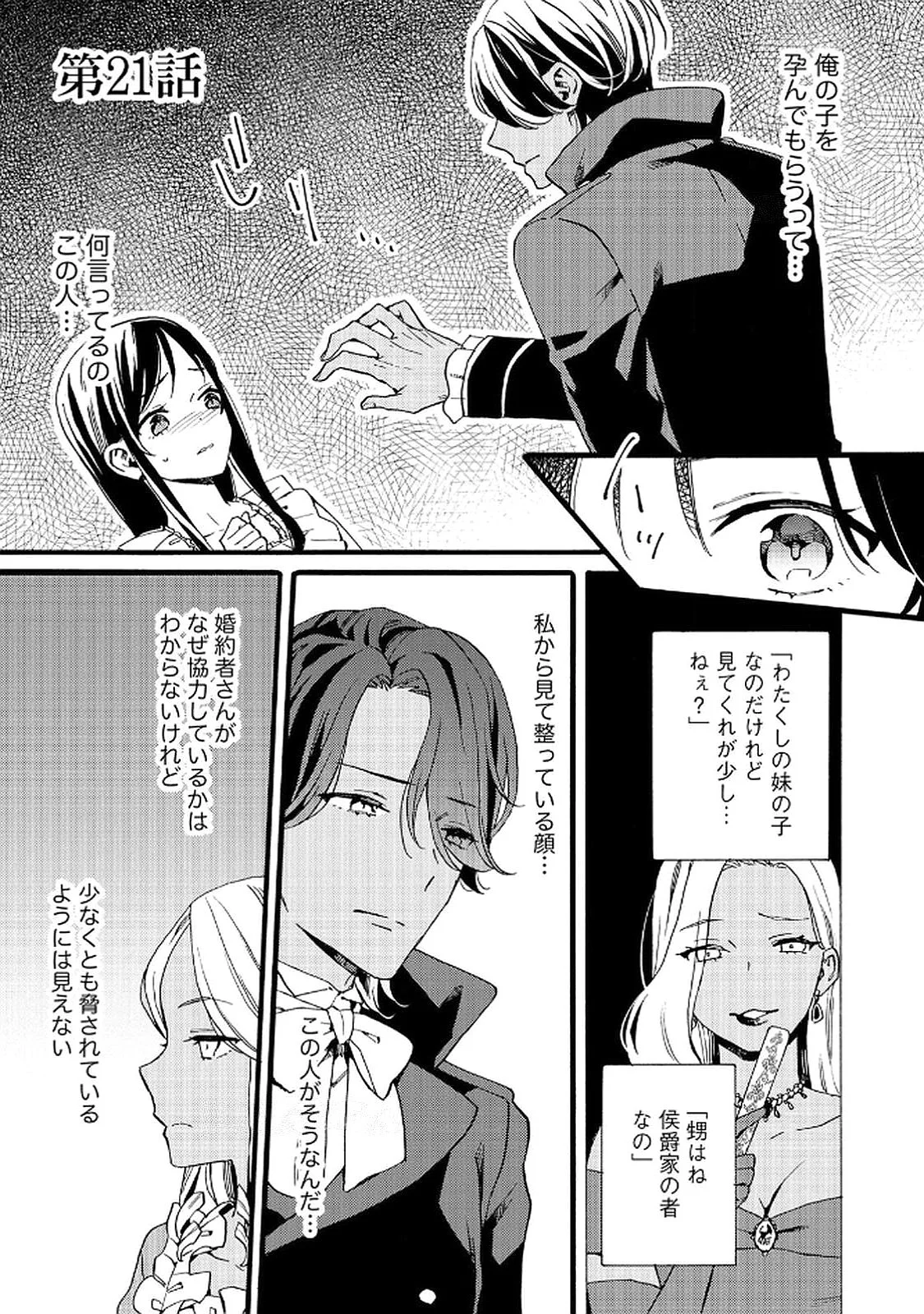 Okane ga Daisuki na Heimin no Watashi wa Hikutsu Kizoku to Keiyaku Kekkon shite Aishi Aisaremasu Chapter 21 1ページ
