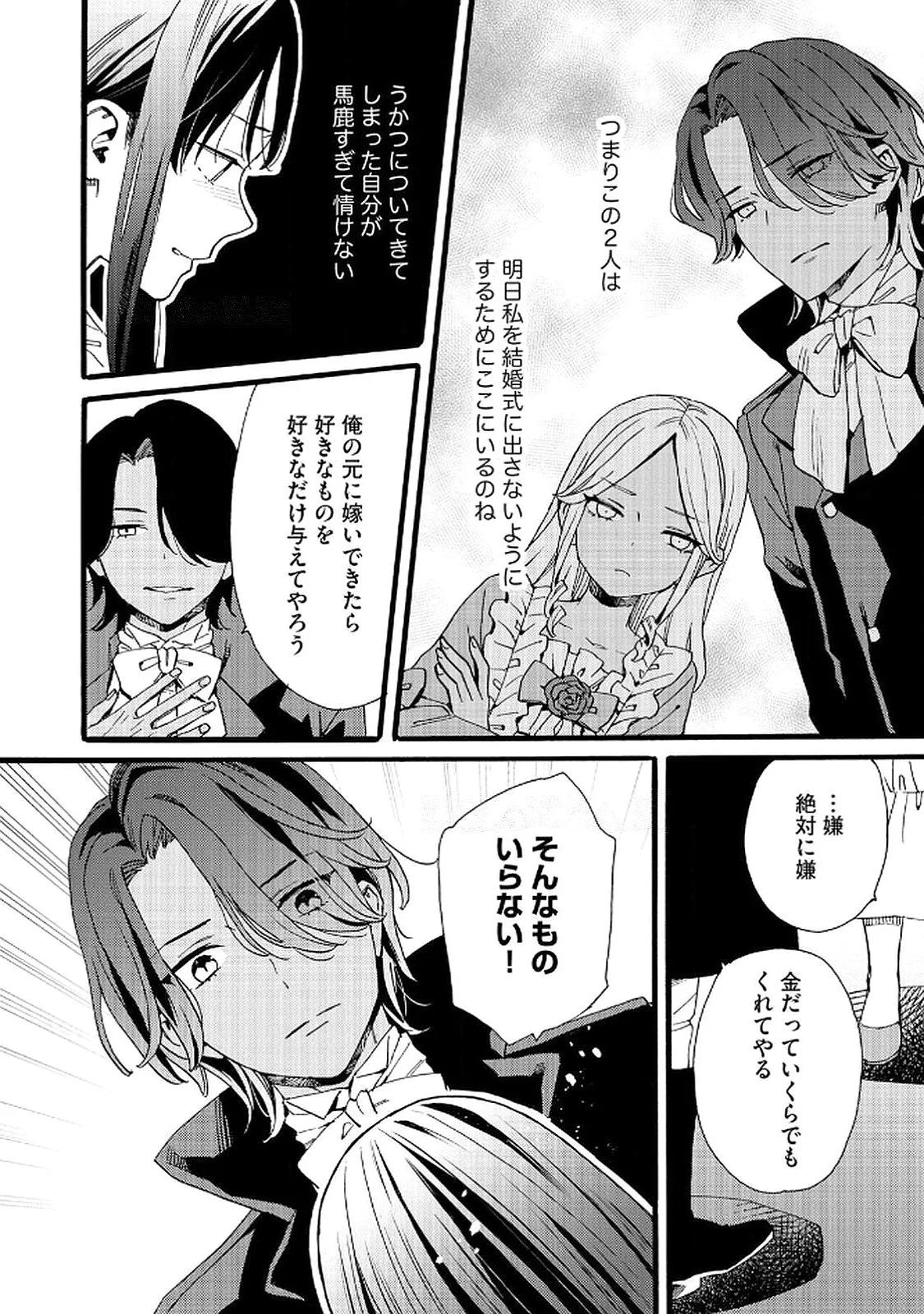 Okane ga Daisuki na Heimin no Watashi wa Hikutsu Kizoku to Keiyaku Kekkon shite Aishi Aisaremasu Chapter 21 2ページ