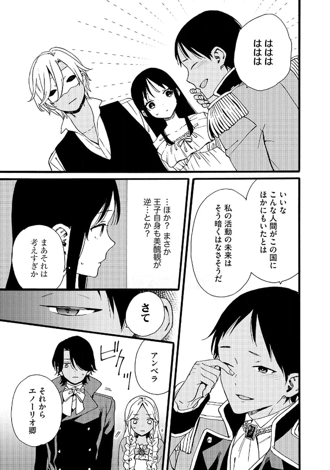 Okane ga Daisuki na Heimin no Watashi wa Hikutsu Kizoku to Keiyaku Kekkon shite Aishi Aisaremasu Chapter 21 11ページ