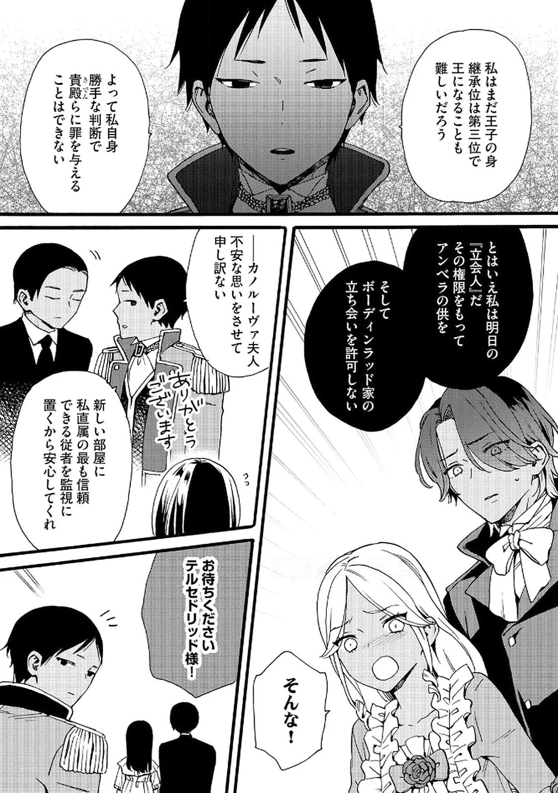 Okane ga Daisuki na Heimin no Watashi wa Hikutsu Kizoku to Keiyaku Kekkon shite Aishi Aisaremasu Chapter 21 12ページ
