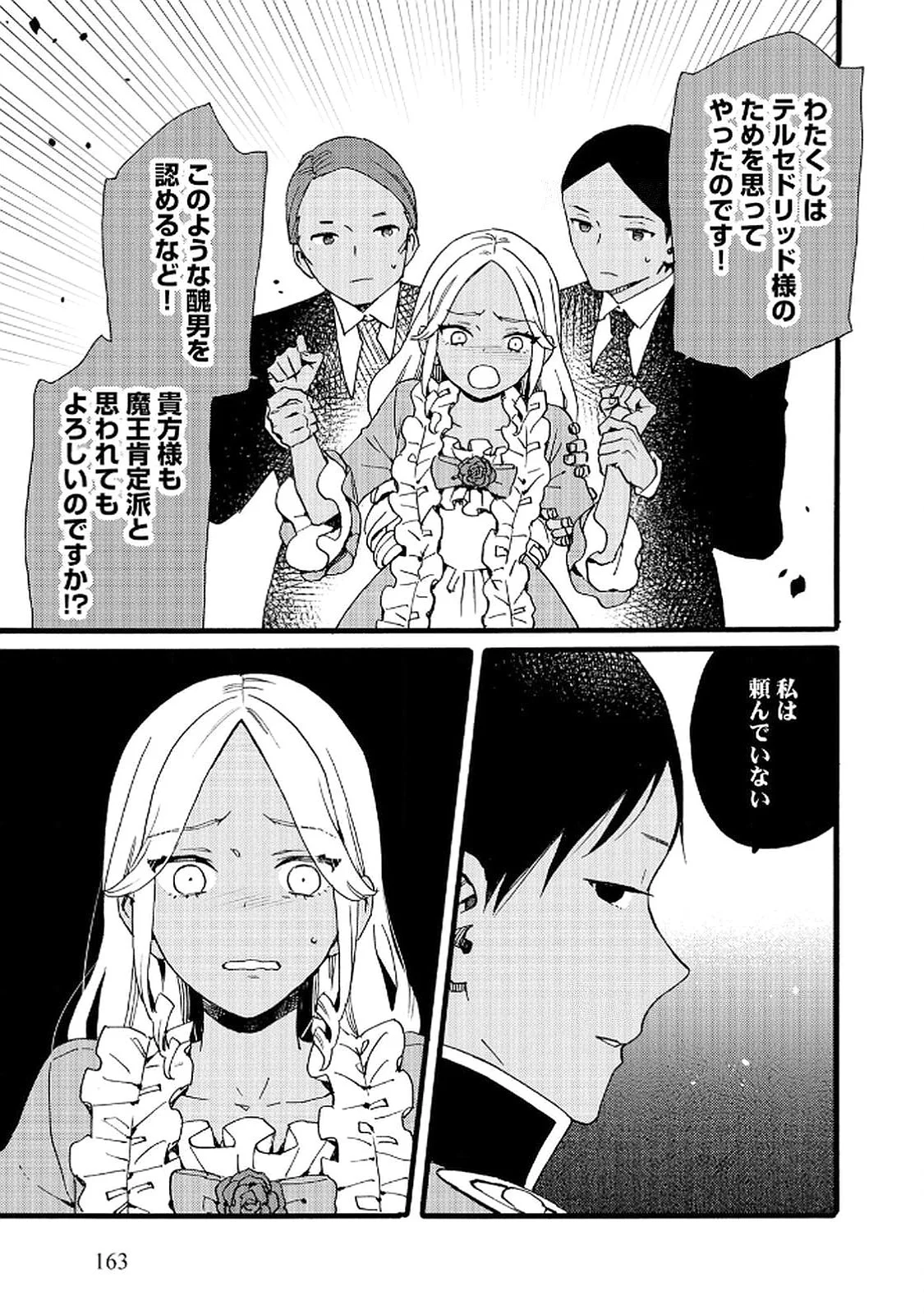 Okane ga Daisuki na Heimin no Watashi wa Hikutsu Kizoku to Keiyaku Kekkon shite Aishi Aisaremasu Chapter 21 13ページ