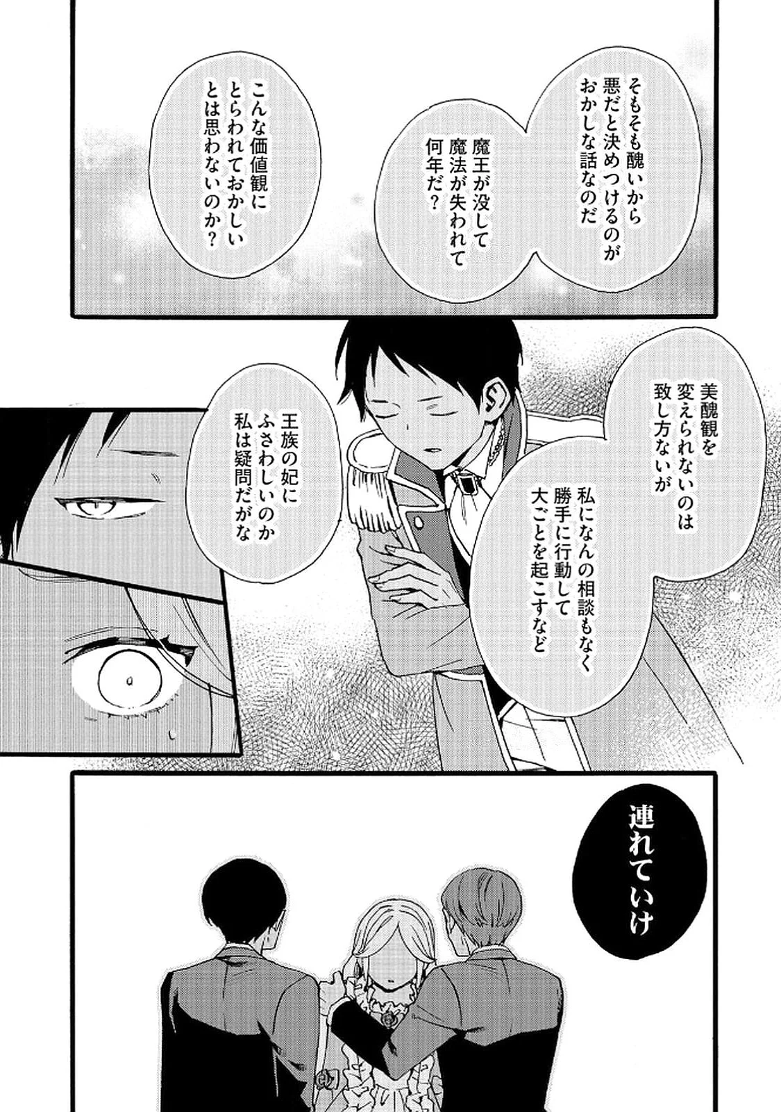 Okane ga Daisuki na Heimin no Watashi wa Hikutsu Kizoku to Keiyaku Kekkon shite Aishi Aisaremasu Chapter 21 14ページ