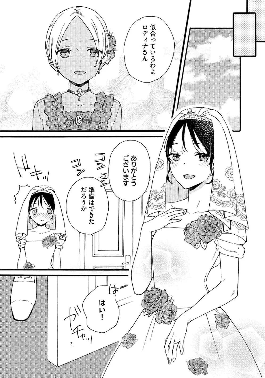 Okane ga Daisuki na Heimin no Watashi wa Hikutsu Kizoku to Keiyaku Kekkon shite Aishi Aisaremasu Chapter 21 15ページ