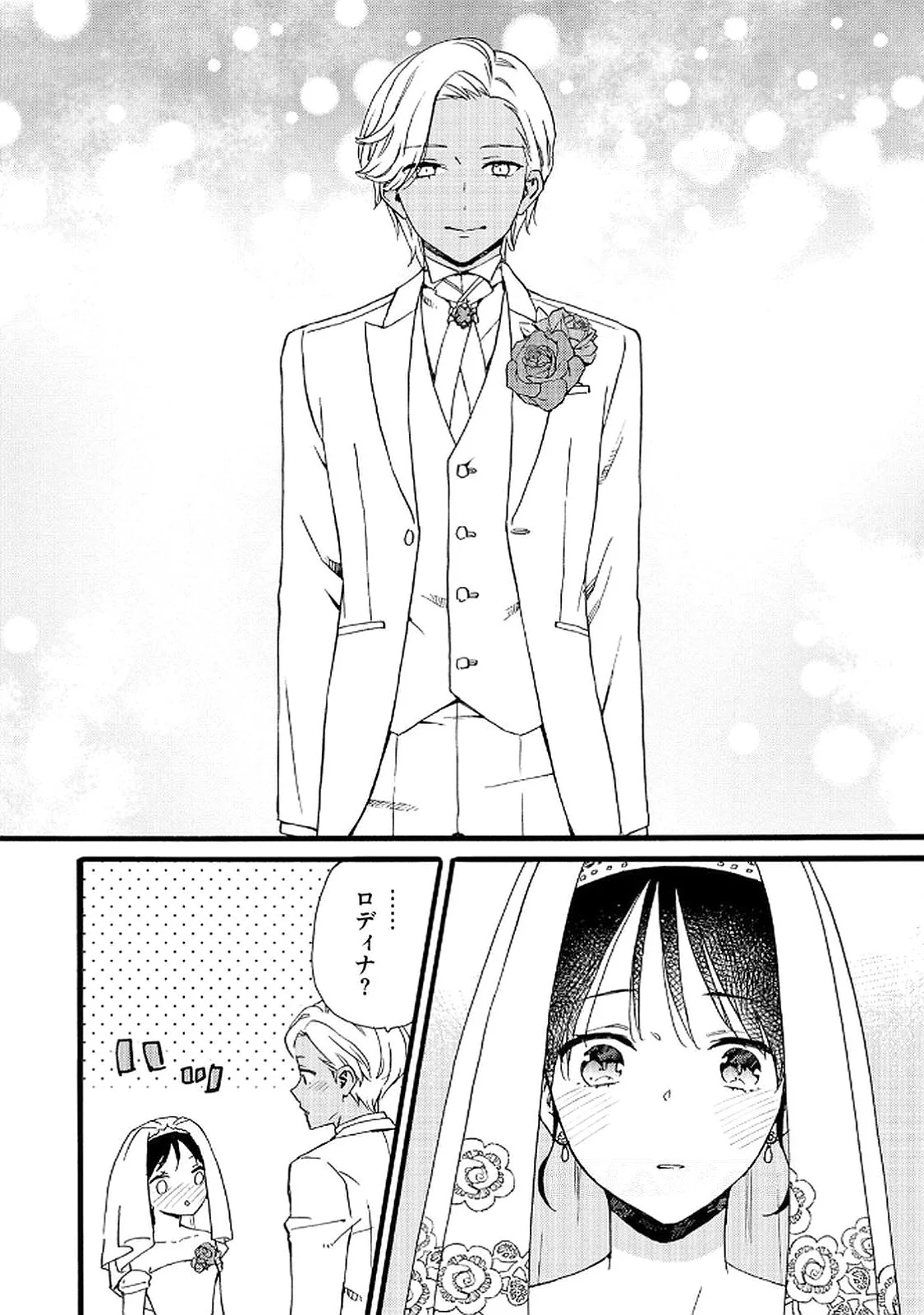 Okane ga Daisuki na Heimin no Watashi wa Hikutsu Kizoku to Keiyaku Kekkon shite Aishi Aisaremasu Chapter 21 16ページ
