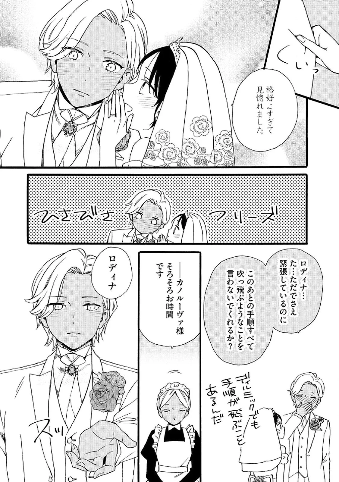 Okane ga Daisuki na Heimin no Watashi wa Hikutsu Kizoku to Keiyaku Kekkon shite Aishi Aisaremasu Chapter 21 17ページ