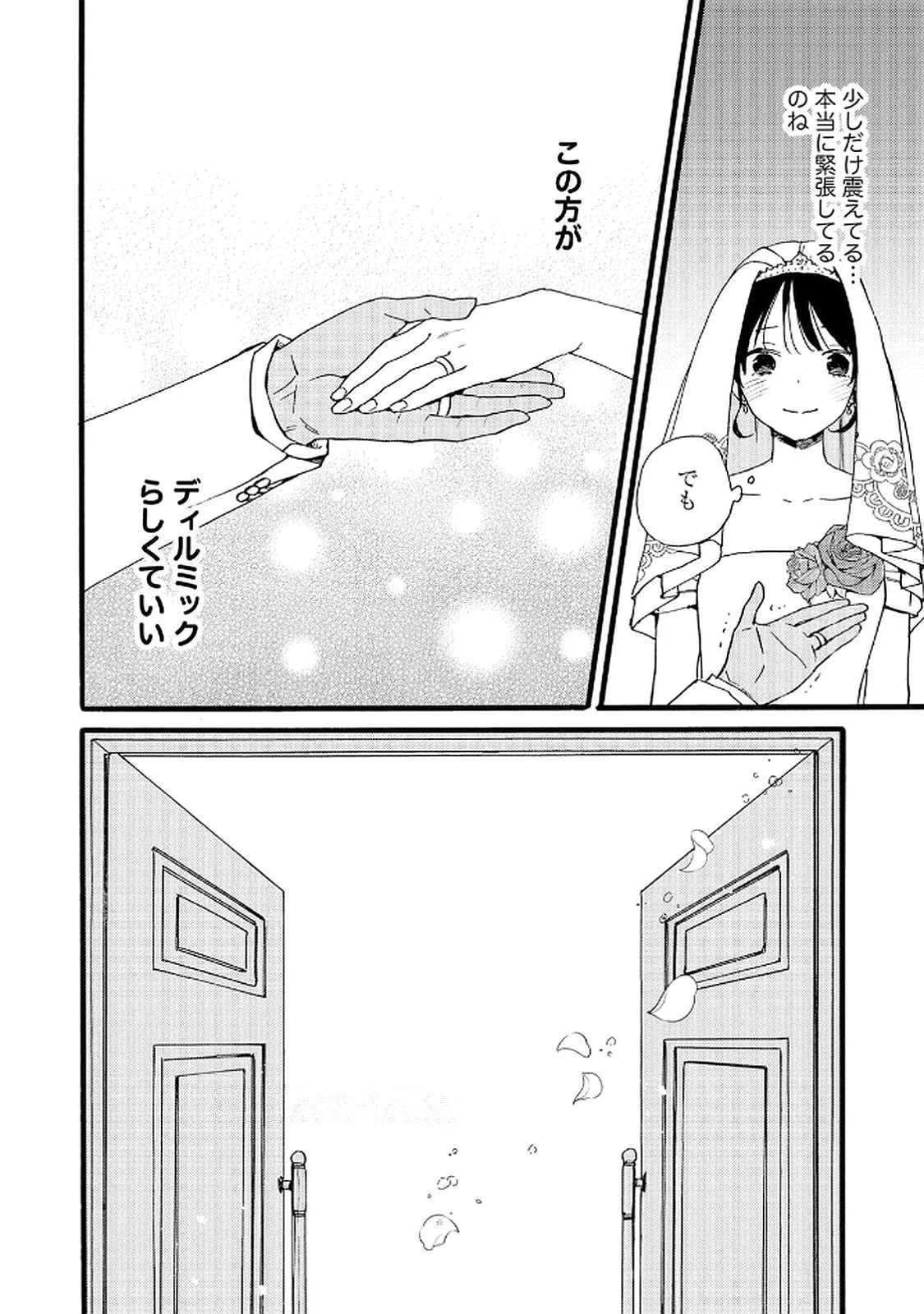 Okane ga Daisuki na Heimin no Watashi wa Hikutsu Kizoku to Keiyaku Kekkon shite Aishi Aisaremasu Chapter 21 18ページ