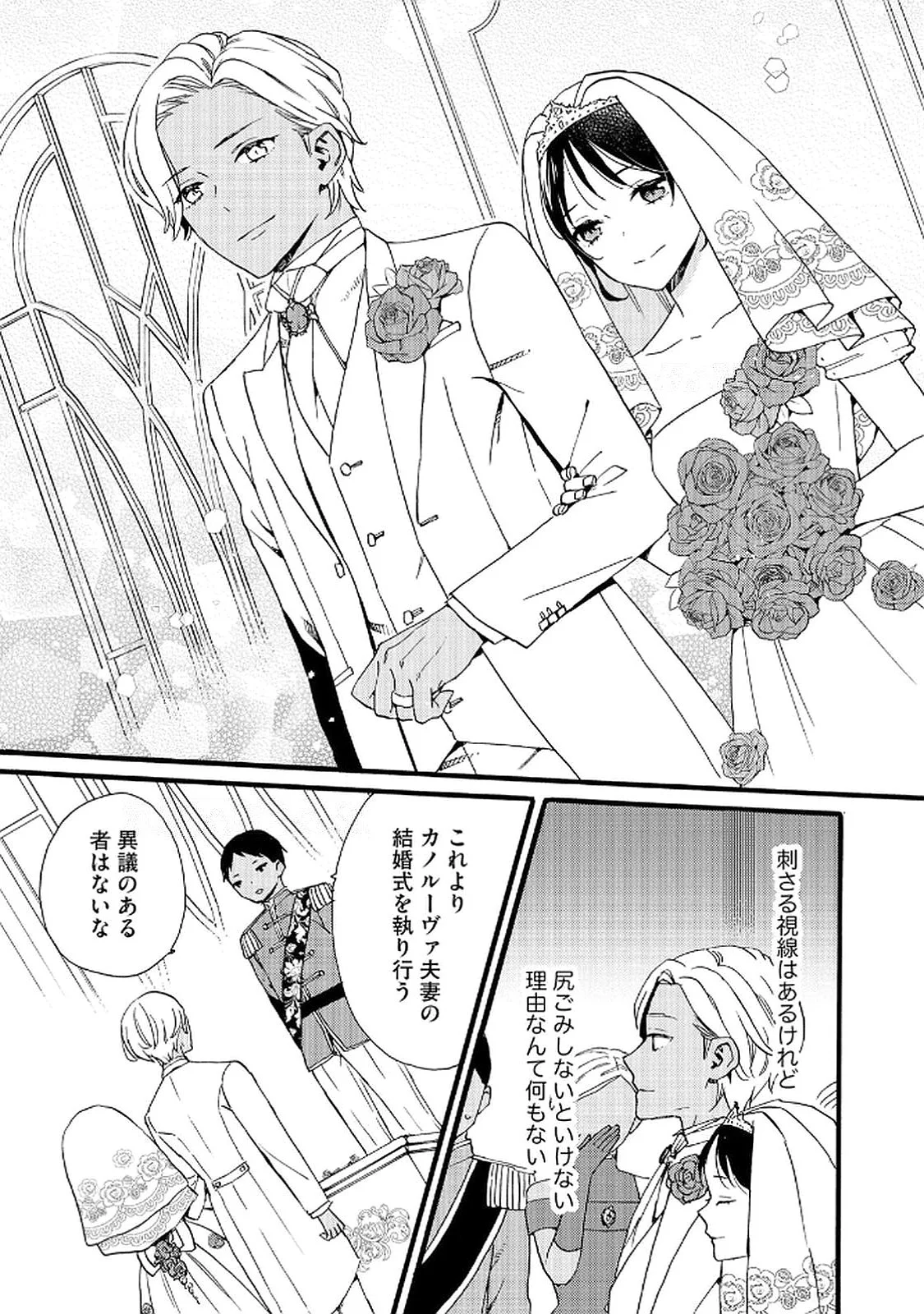 Okane ga Daisuki na Heimin no Watashi wa Hikutsu Kizoku to Keiyaku Kekkon shite Aishi Aisaremasu Chapter 21 19ページ