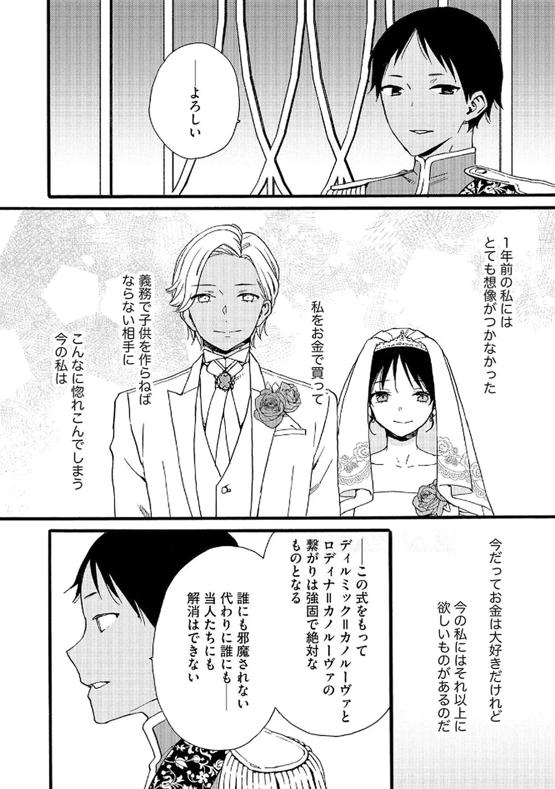 Okane ga Daisuki na Heimin no Watashi wa Hikutsu Kizoku to Keiyaku Kekkon shite Aishi Aisaremasu Chapter 21 20ページ