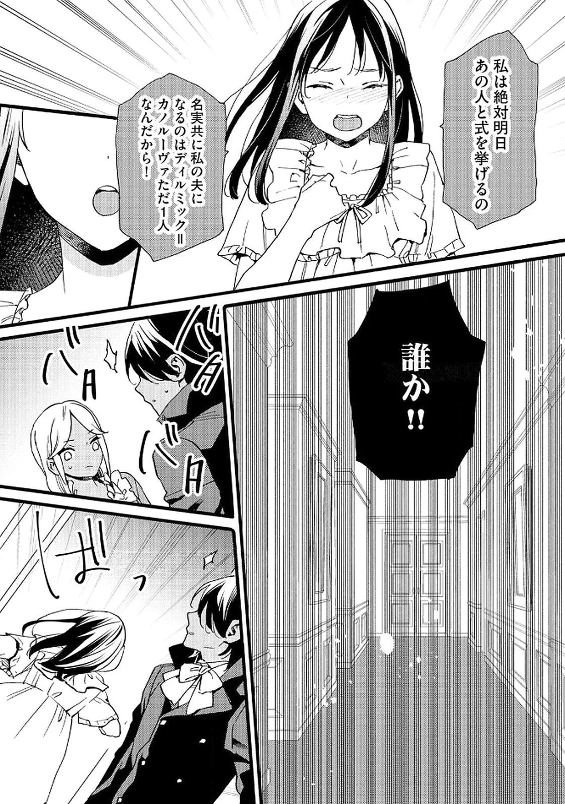 Okane ga Daisuki na Heimin no Watashi wa Hikutsu Kizoku to Keiyaku Kekkon shite Aishi Aisaremasu Chapter 21 3ページ