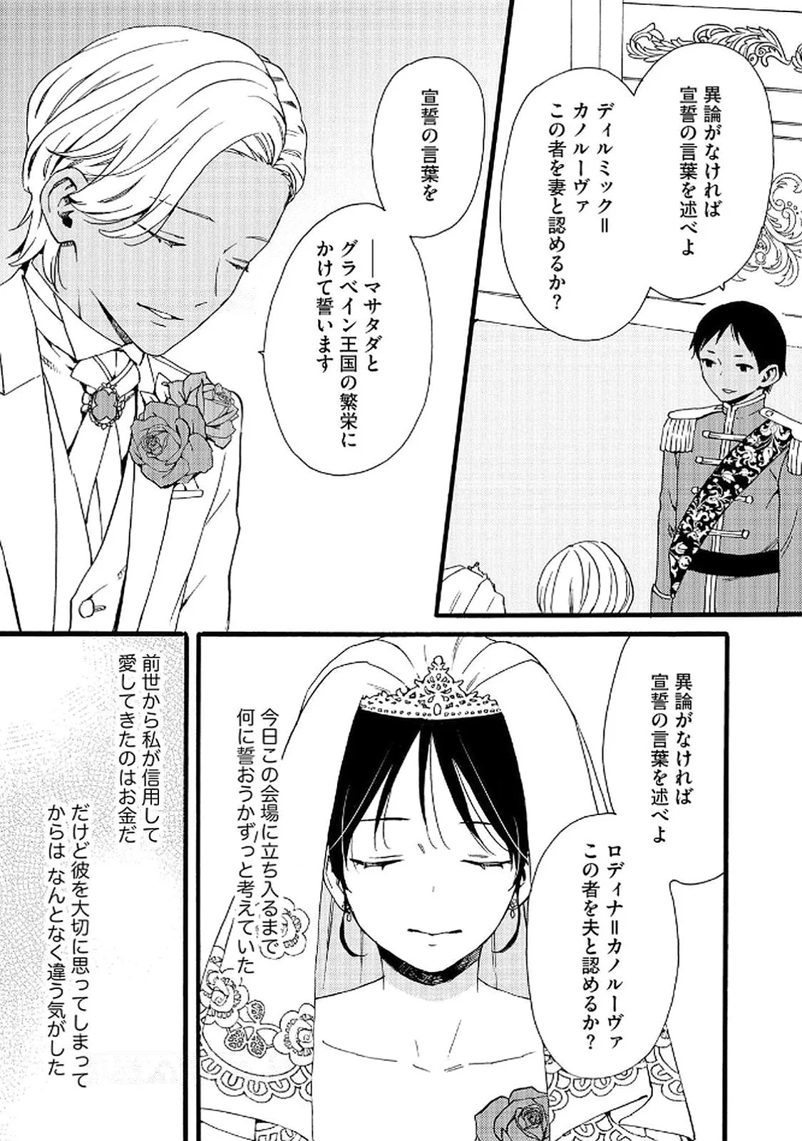 Okane ga Daisuki na Heimin no Watashi wa Hikutsu Kizoku to Keiyaku Kekkon shite Aishi Aisaremasu Chapter 21 21ページ