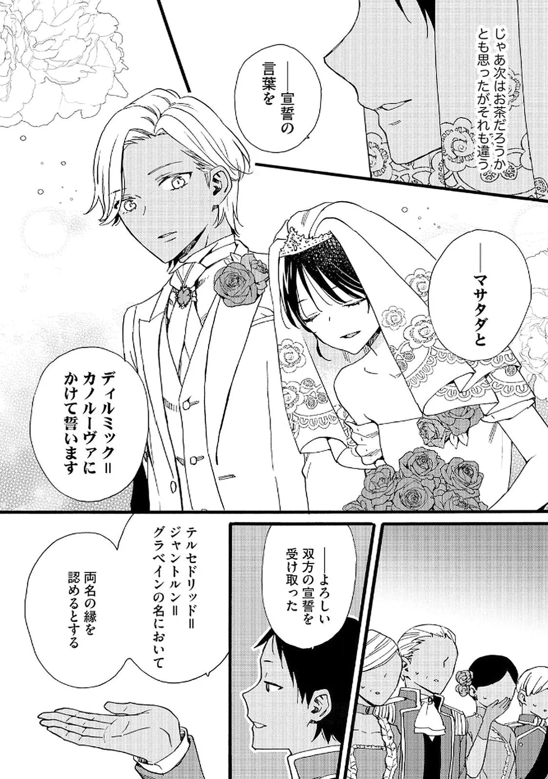 Okane ga Daisuki na Heimin no Watashi wa Hikutsu Kizoku to Keiyaku Kekkon shite Aishi Aisaremasu Chapter 21 22ページ