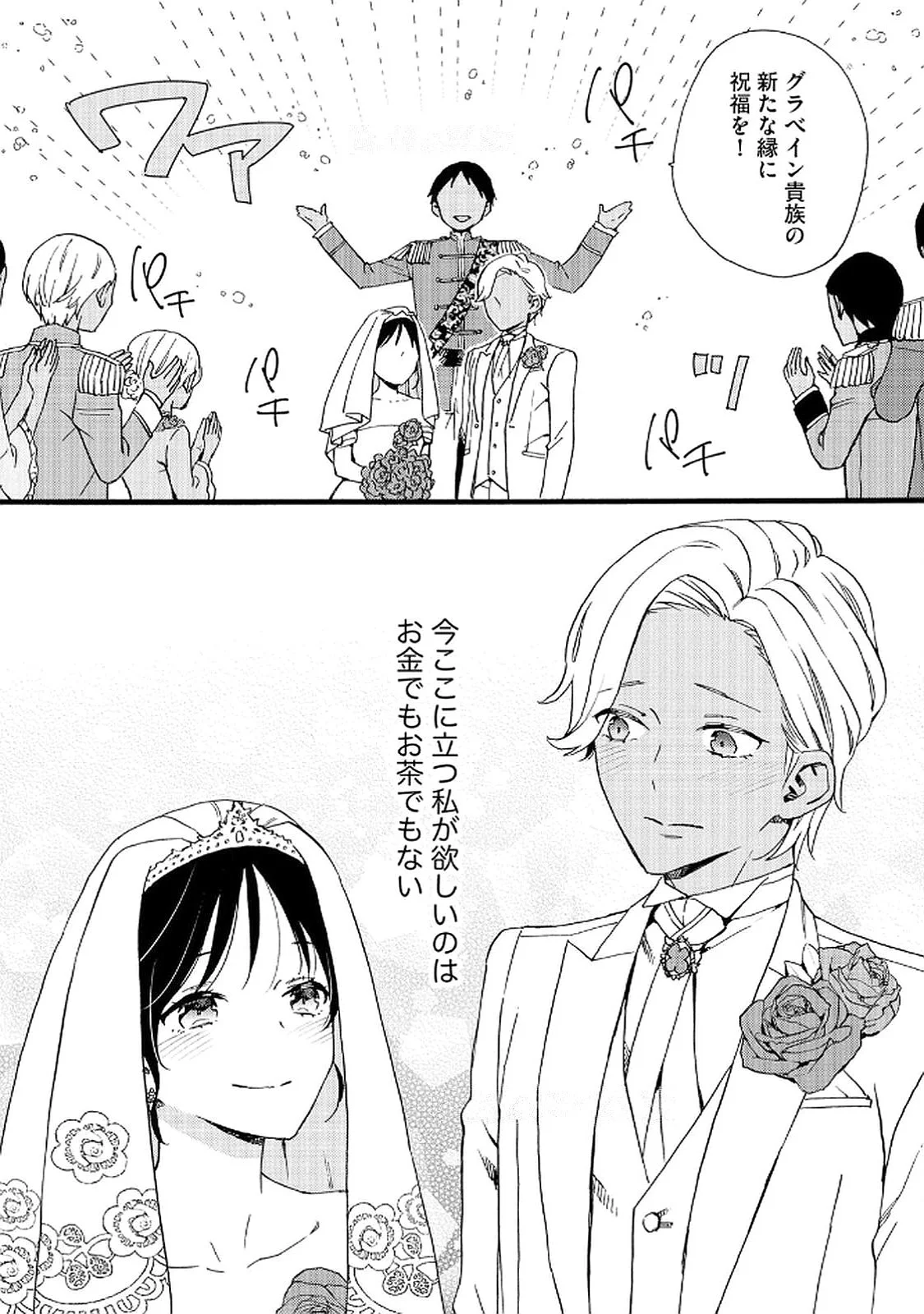 Okane ga Daisuki na Heimin no Watashi wa Hikutsu Kizoku to Keiyaku Kekkon shite Aishi Aisaremasu Chapter 21 23ページ