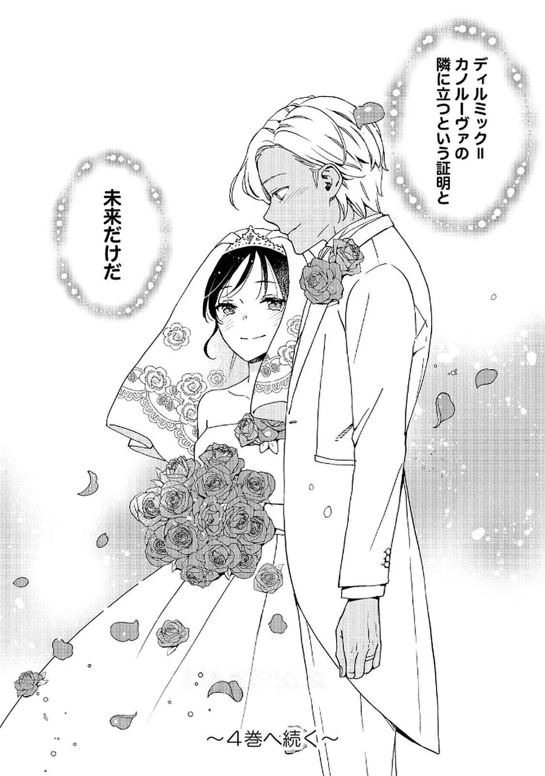 Okane ga Daisuki na Heimin no Watashi wa Hikutsu Kizoku to Keiyaku Kekkon shite Aishi Aisaremasu Chapter 21 24ページ