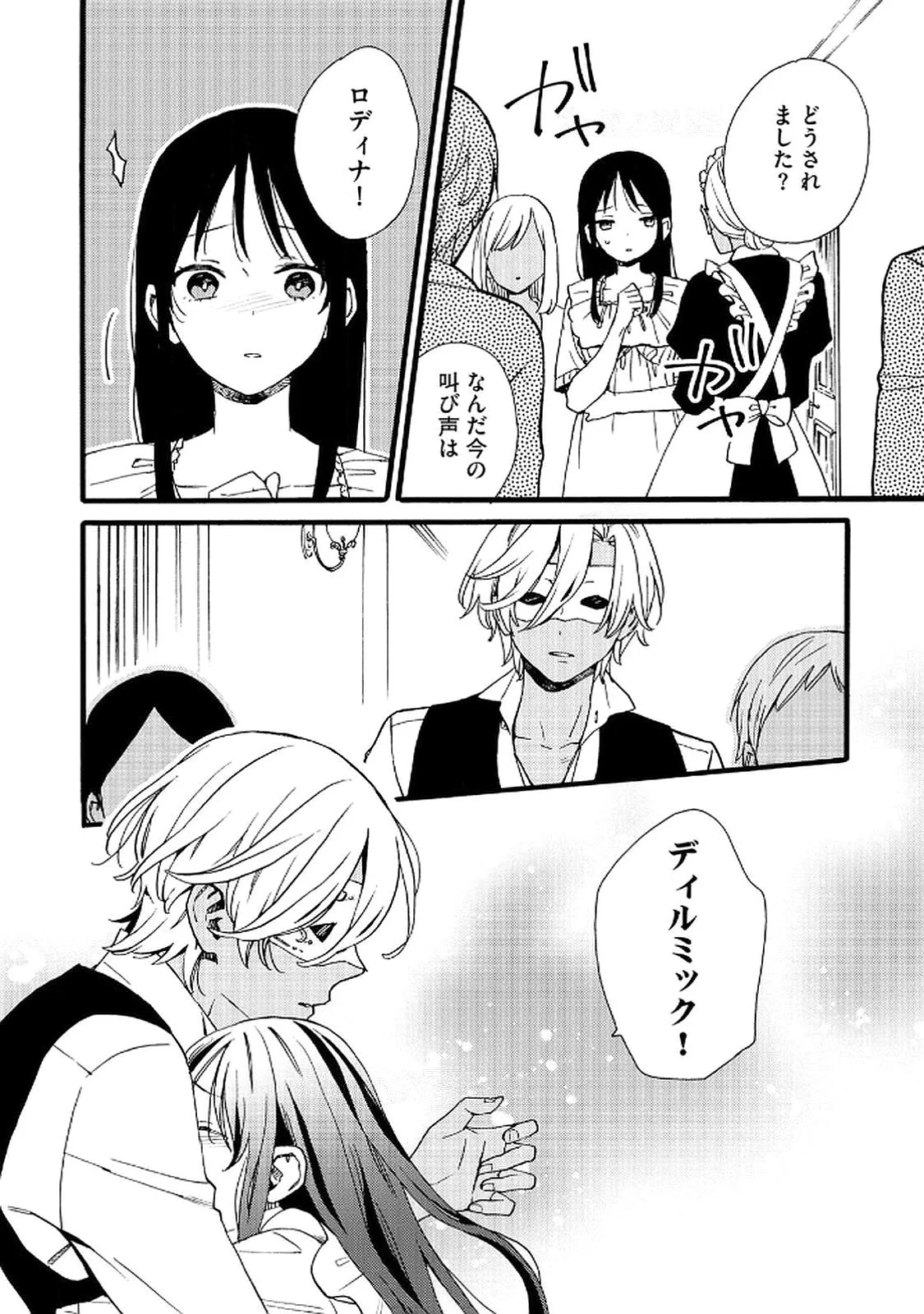 Okane ga Daisuki na Heimin no Watashi wa Hikutsu Kizoku to Keiyaku Kekkon shite Aishi Aisaremasu Chapter 21 4ページ