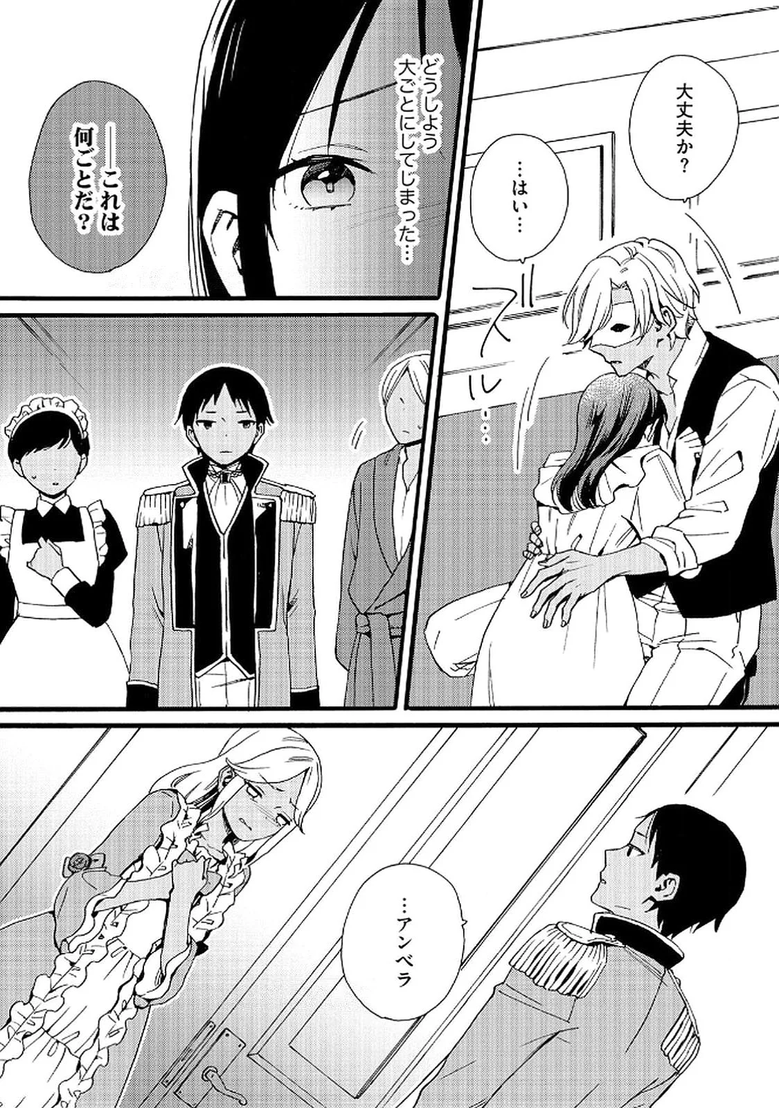 Okane ga Daisuki na Heimin no Watashi wa Hikutsu Kizoku to Keiyaku Kekkon shite Aishi Aisaremasu Chapter 21 5ページ
