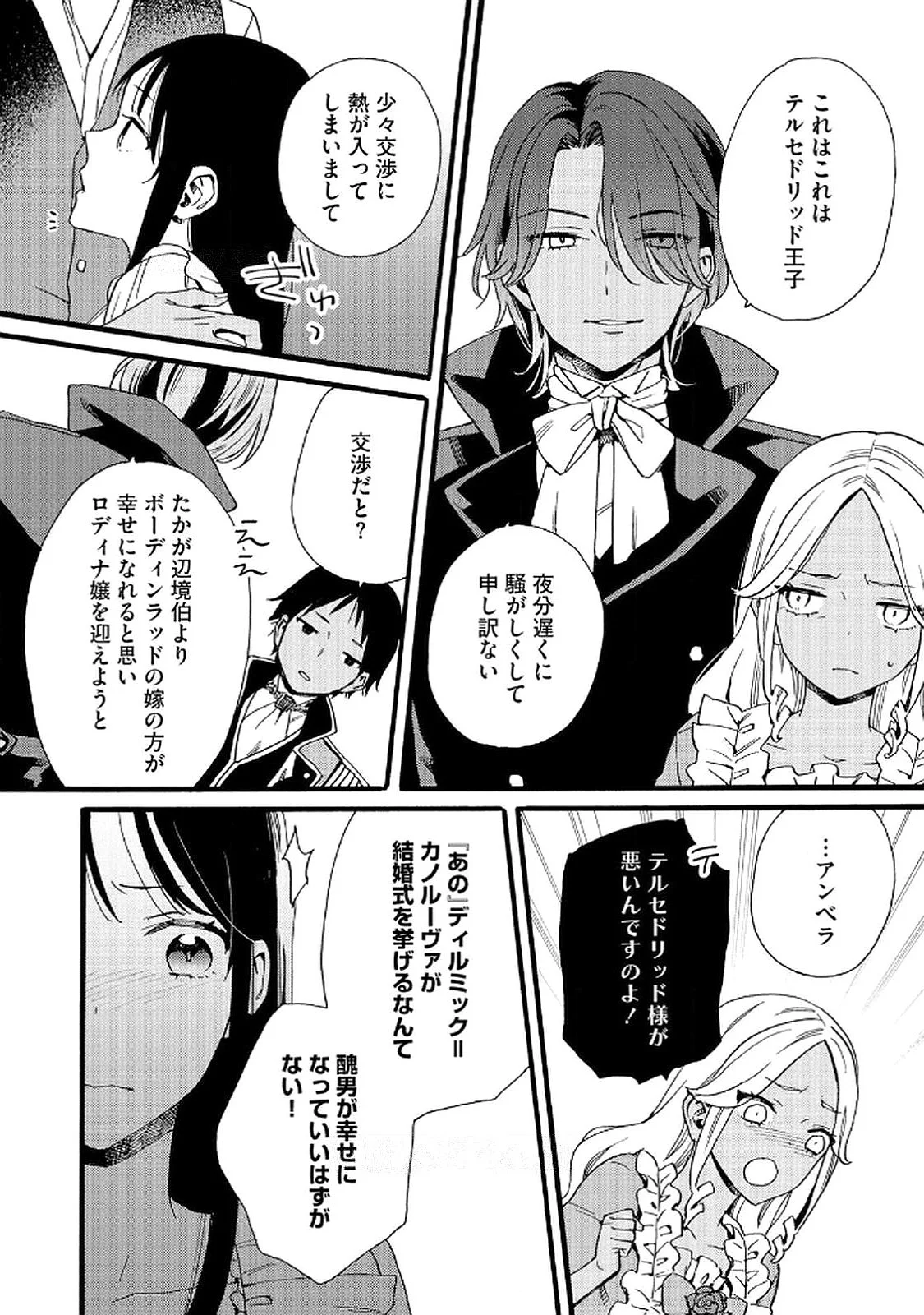 Okane ga Daisuki na Heimin no Watashi wa Hikutsu Kizoku to Keiyaku Kekkon shite Aishi Aisaremasu Chapter 21 6ページ