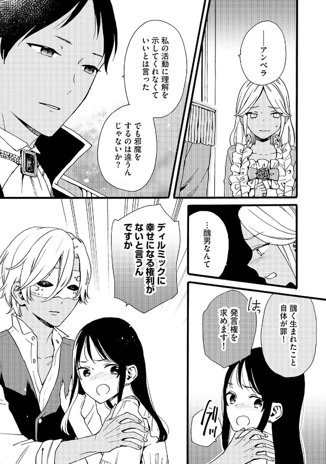 Okane ga Daisuki na Heimin no Watashi wa Hikutsu Kizoku to Keiyaku Kekkon shite Aishi Aisaremasu Chapter 21 7ページ