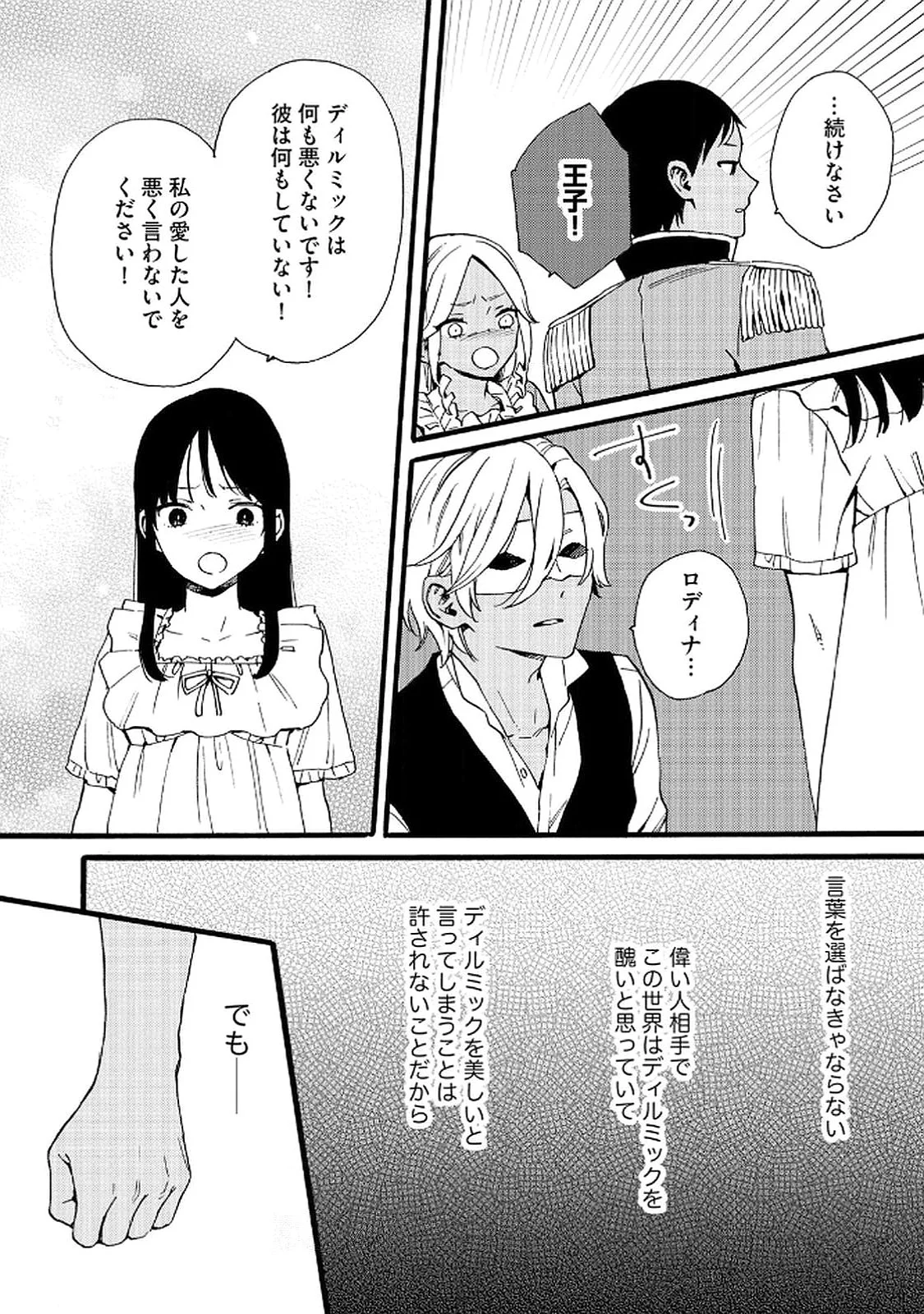Okane ga Daisuki na Heimin no Watashi wa Hikutsu Kizoku to Keiyaku Kekkon shite Aishi Aisaremasu Chapter 21 8ページ