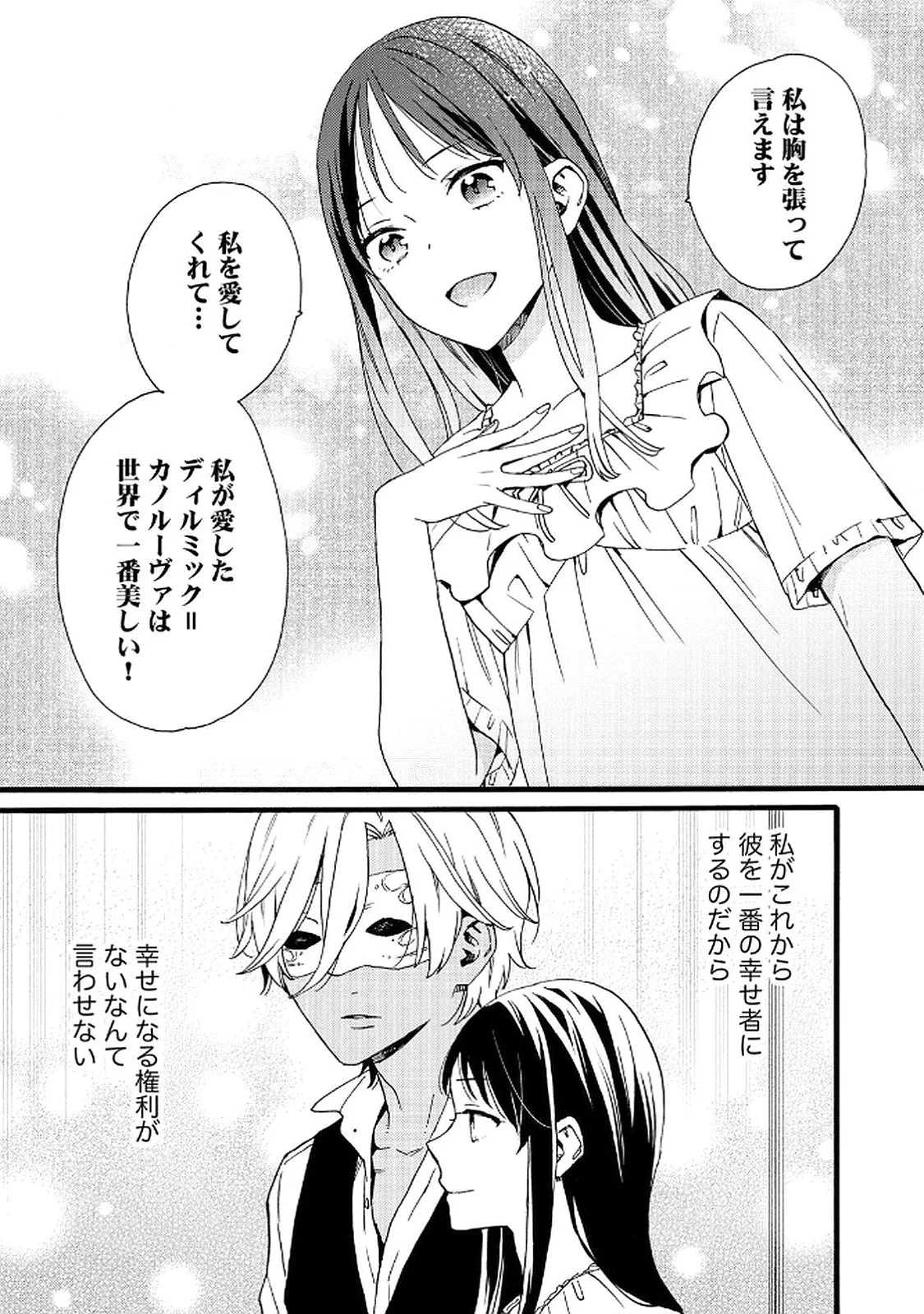 Okane ga Daisuki na Heimin no Watashi wa Hikutsu Kizoku to Keiyaku Kekkon shite Aishi Aisaremasu Chapter 21 9ページ