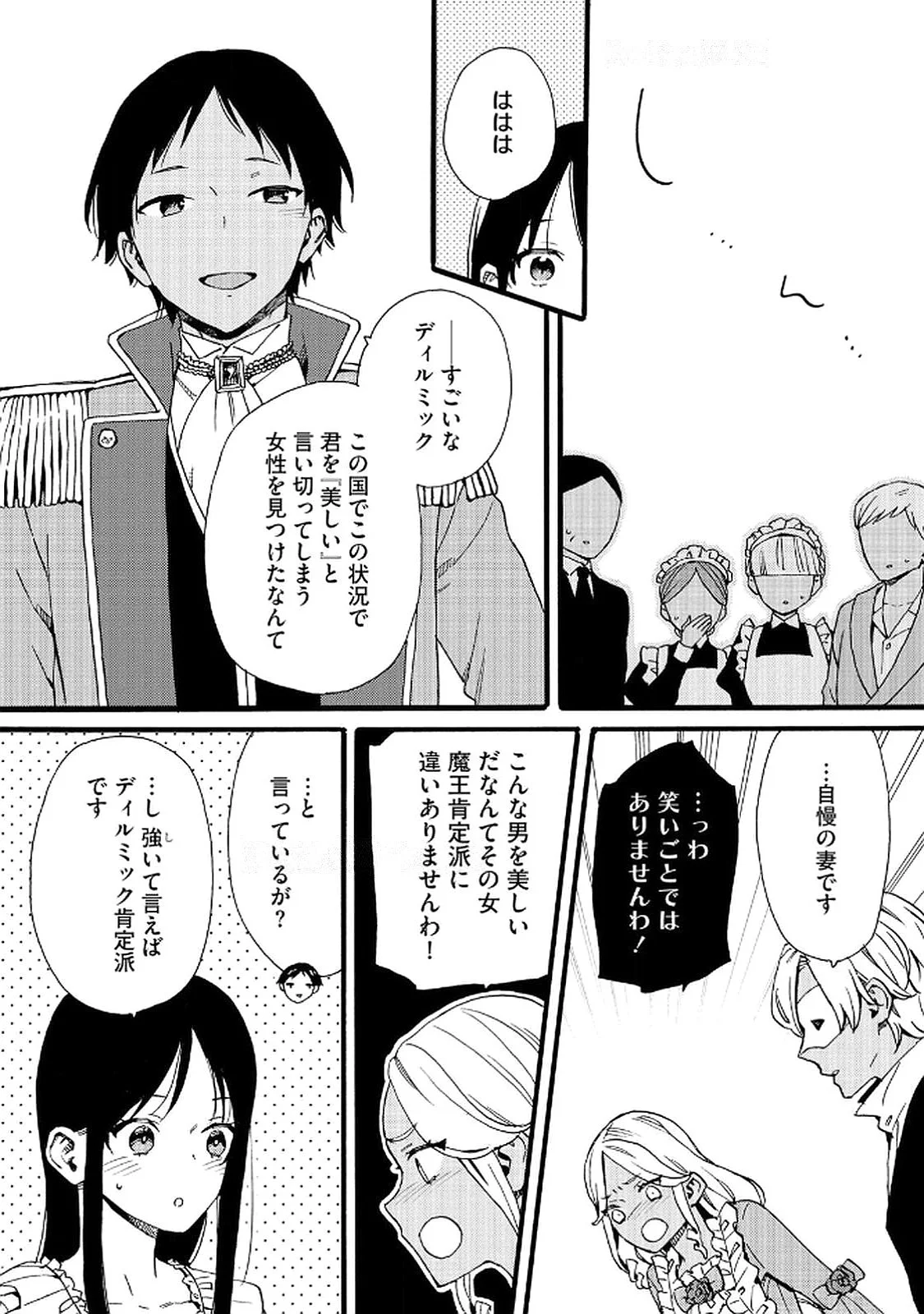 Okane ga Daisuki na Heimin no Watashi wa Hikutsu Kizoku to Keiyaku Kekkon shite Aishi Aisaremasu Chapter 21 10ページ