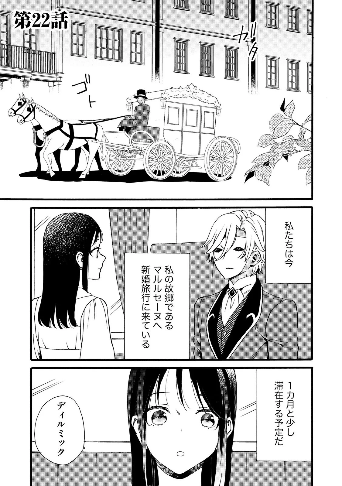 Okane ga Daisuki na Heimin no Watashi wa Hikutsu Kizoku to Keiyaku Kekkon shite Aishi Aisaremasu Chapter 22 1ページ