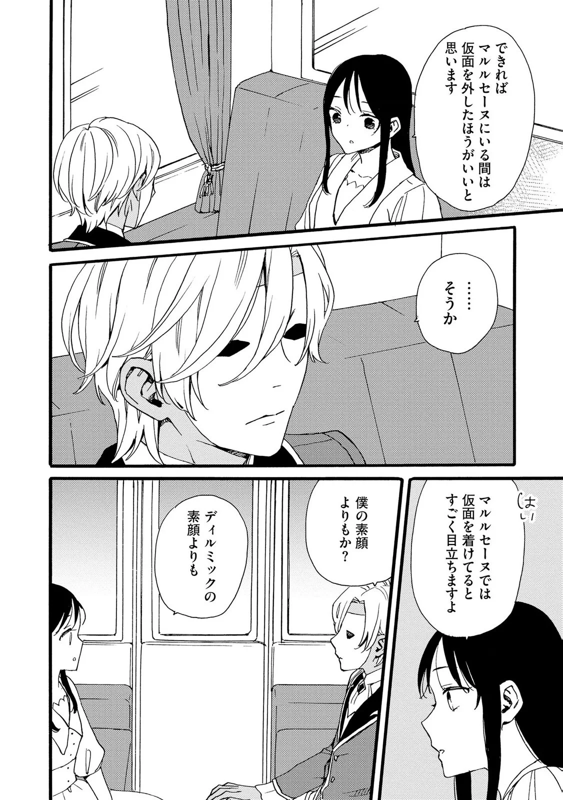 Okane ga Daisuki na Heimin no Watashi wa Hikutsu Kizoku to Keiyaku Kekkon shite Aishi Aisaremasu Chapter 22 2ページ