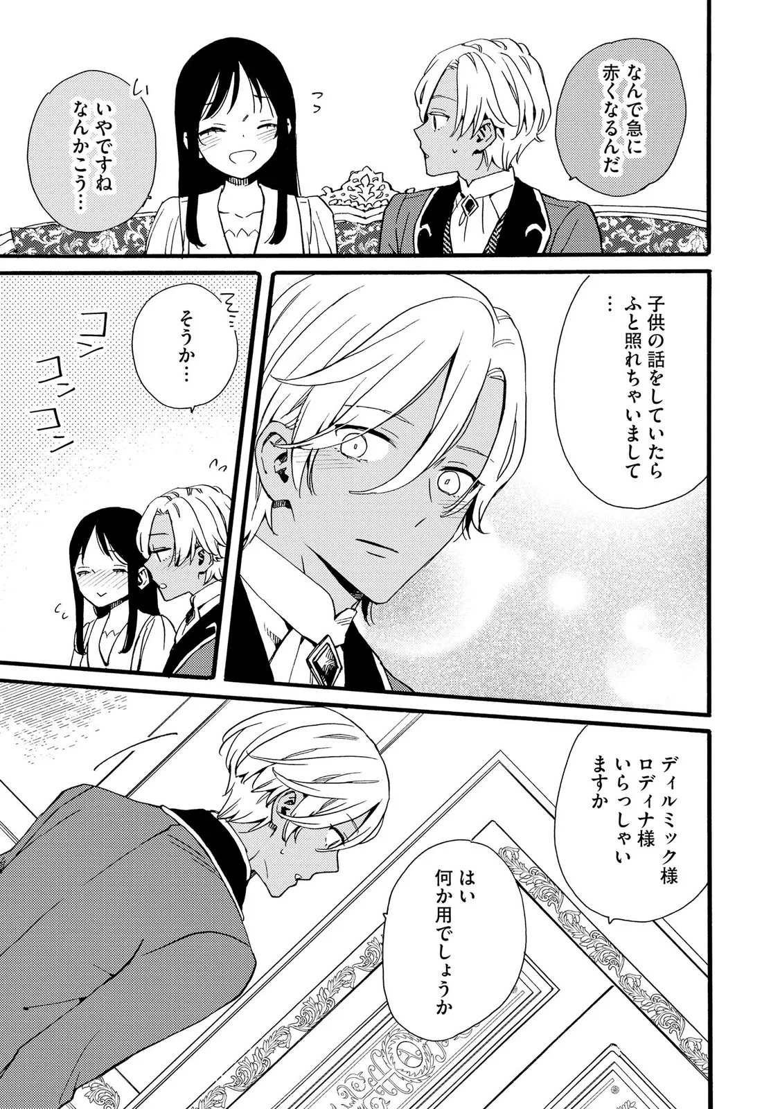 Okane ga Daisuki na Heimin no Watashi wa Hikutsu Kizoku to Keiyaku Kekkon shite Aishi Aisaremasu Chapter 22 11ページ