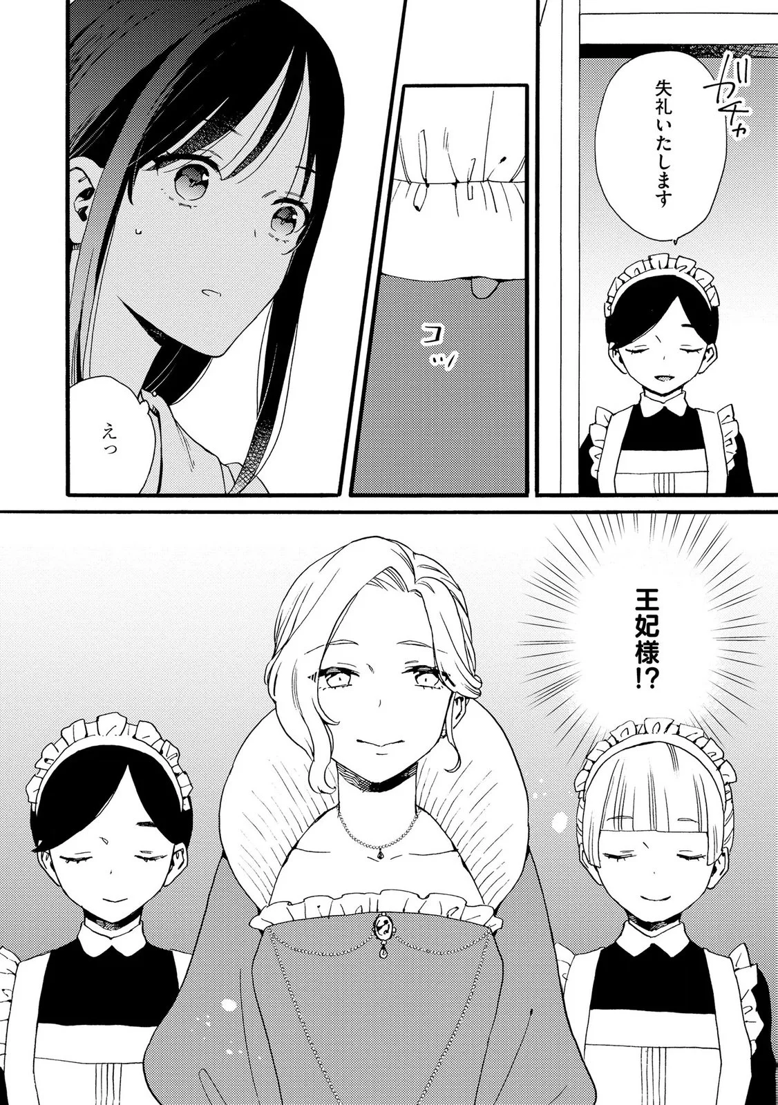 Okane ga Daisuki na Heimin no Watashi wa Hikutsu Kizoku to Keiyaku Kekkon shite Aishi Aisaremasu Chapter 22 12ページ